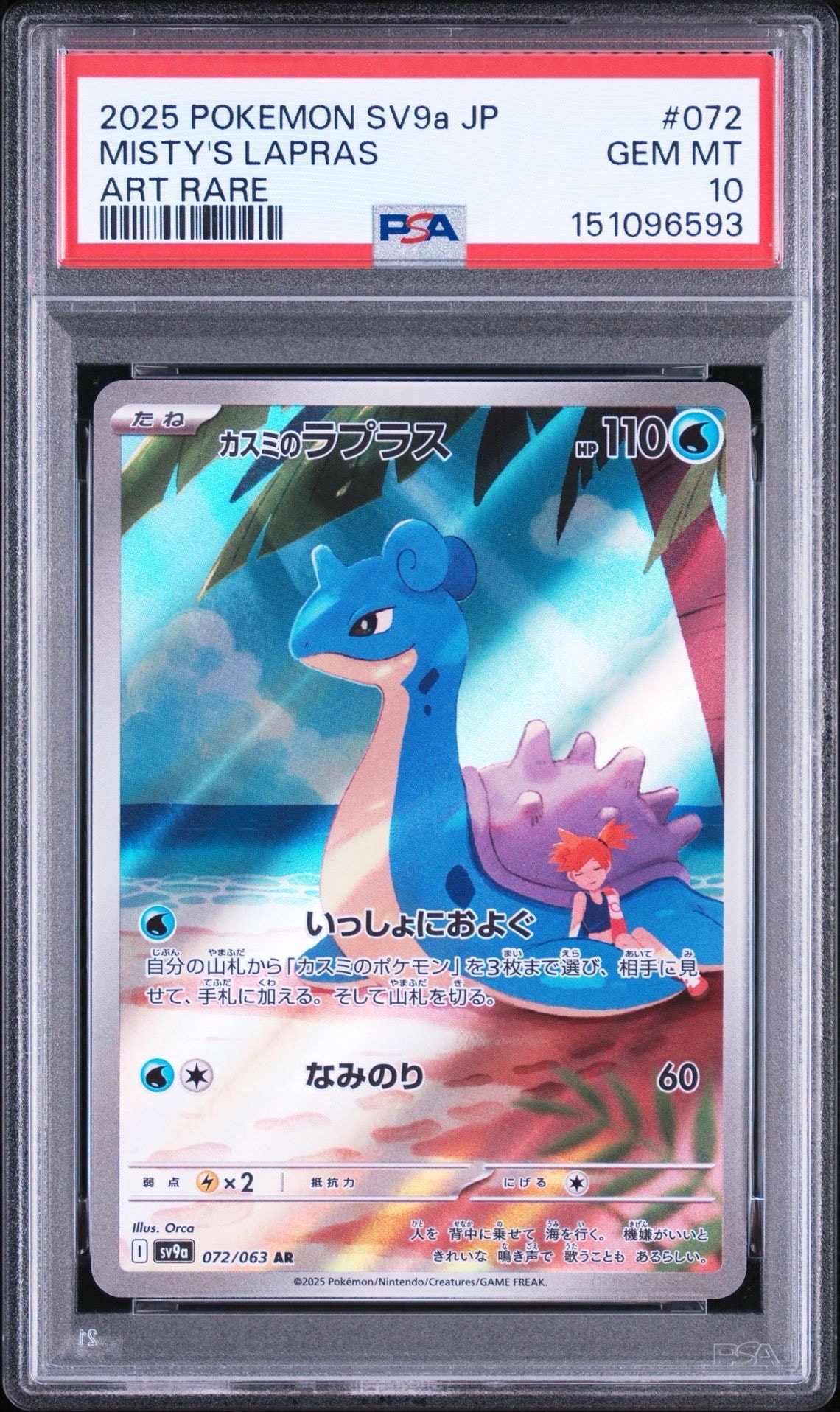 PSA10】リーリエの全力 SR[SM11b 068/049](強化拡張パック「ドリーム