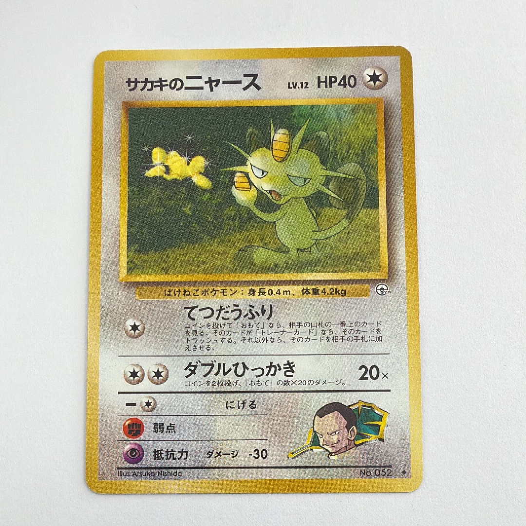 PSA10】サカキのニャースLV.12 ◇ : 旧裏 [PMCG-G2 No.052](ジム拡張第