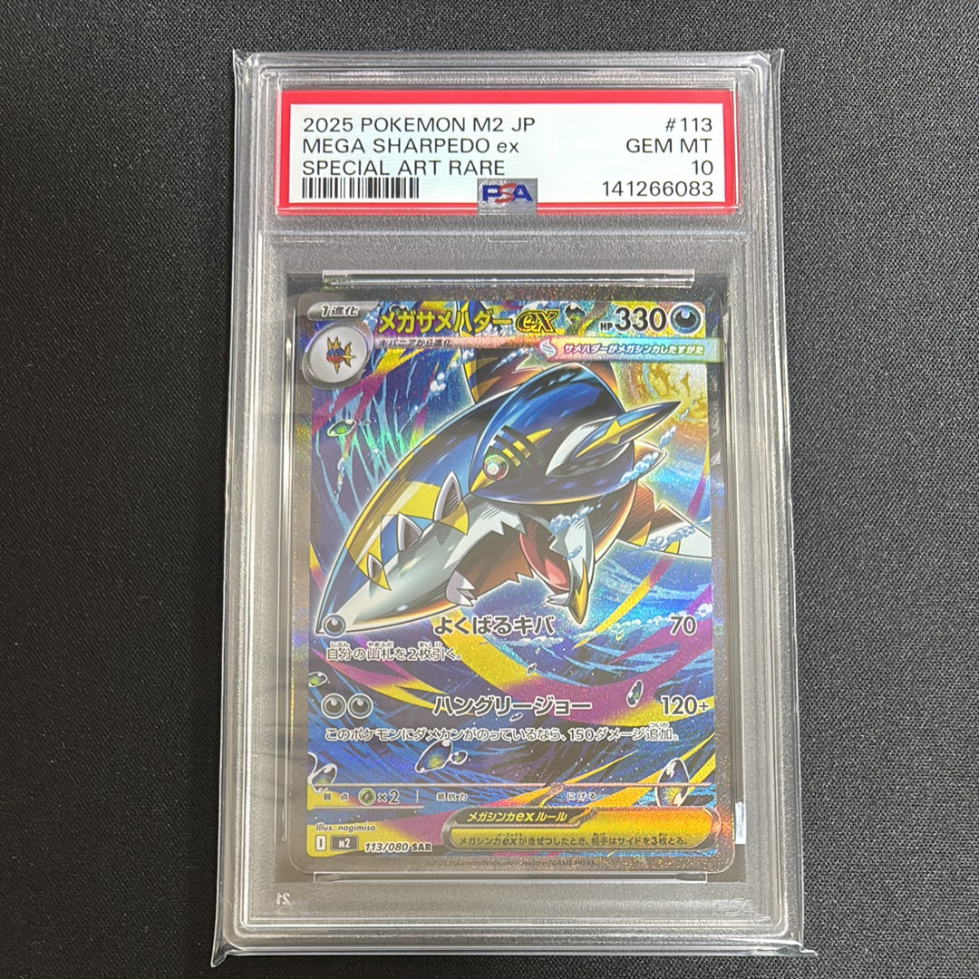 メガサメハダーex SAR [M2 113/080](拡張パック「インフェルノX」)