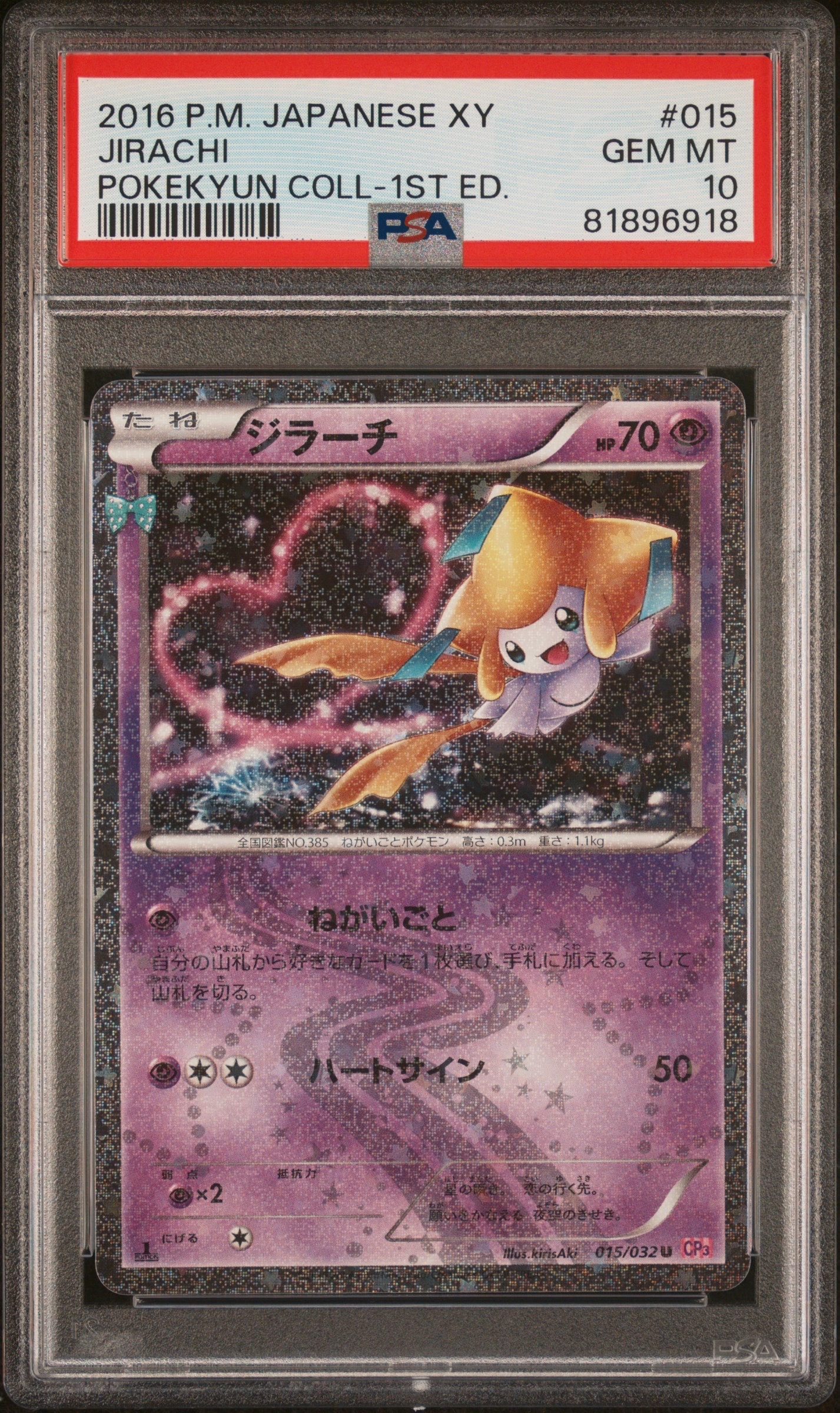 ジラーチ U :1ED [CP3 015/032](コンセプトパック「ポケキュンコレクション」)