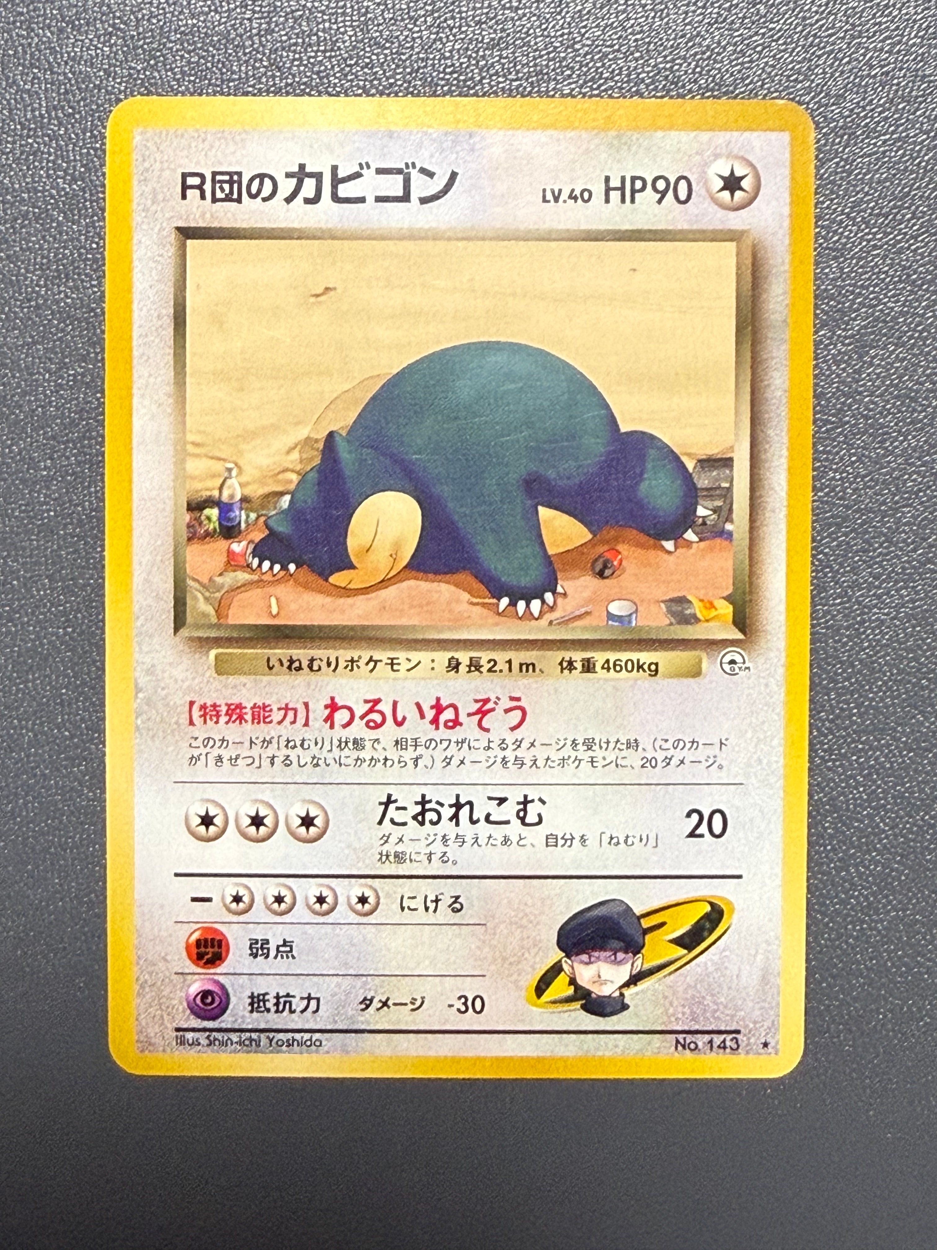 R団のカビゴン ★ : 旧裏 [PMCG-G2 No.143](ジム拡張第2弾「闇からの挑戦」)