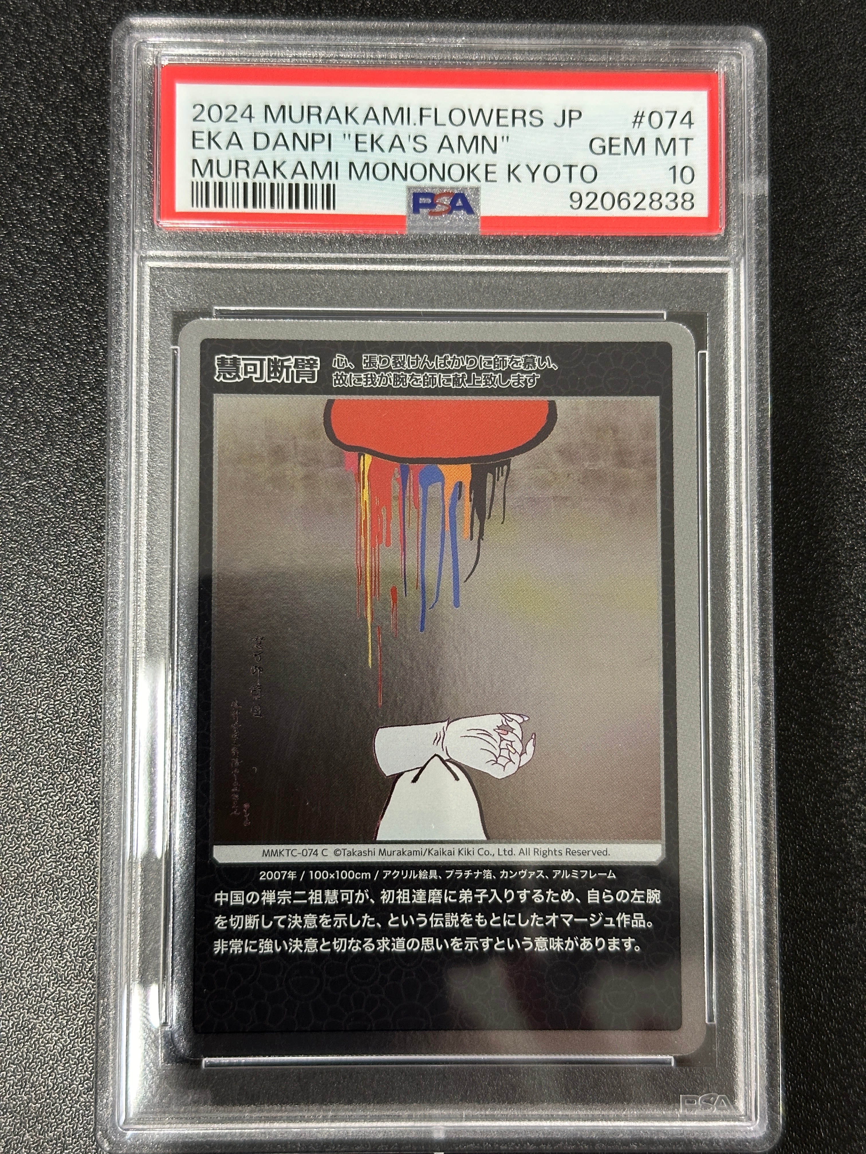 慧可断臂 C [MMKTC-074]【日本語版】(ムラカミフラワーズ「村上隆もののけ京都」)