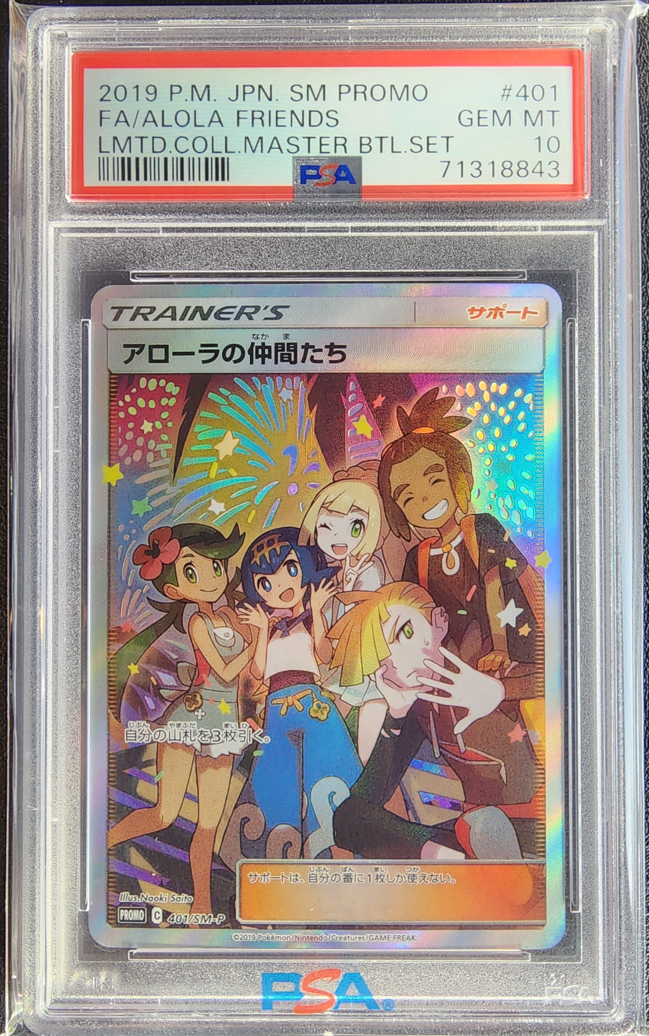 PSA10】アローラの仲間たち: プロモ[SM-P 401](プロモーションカード