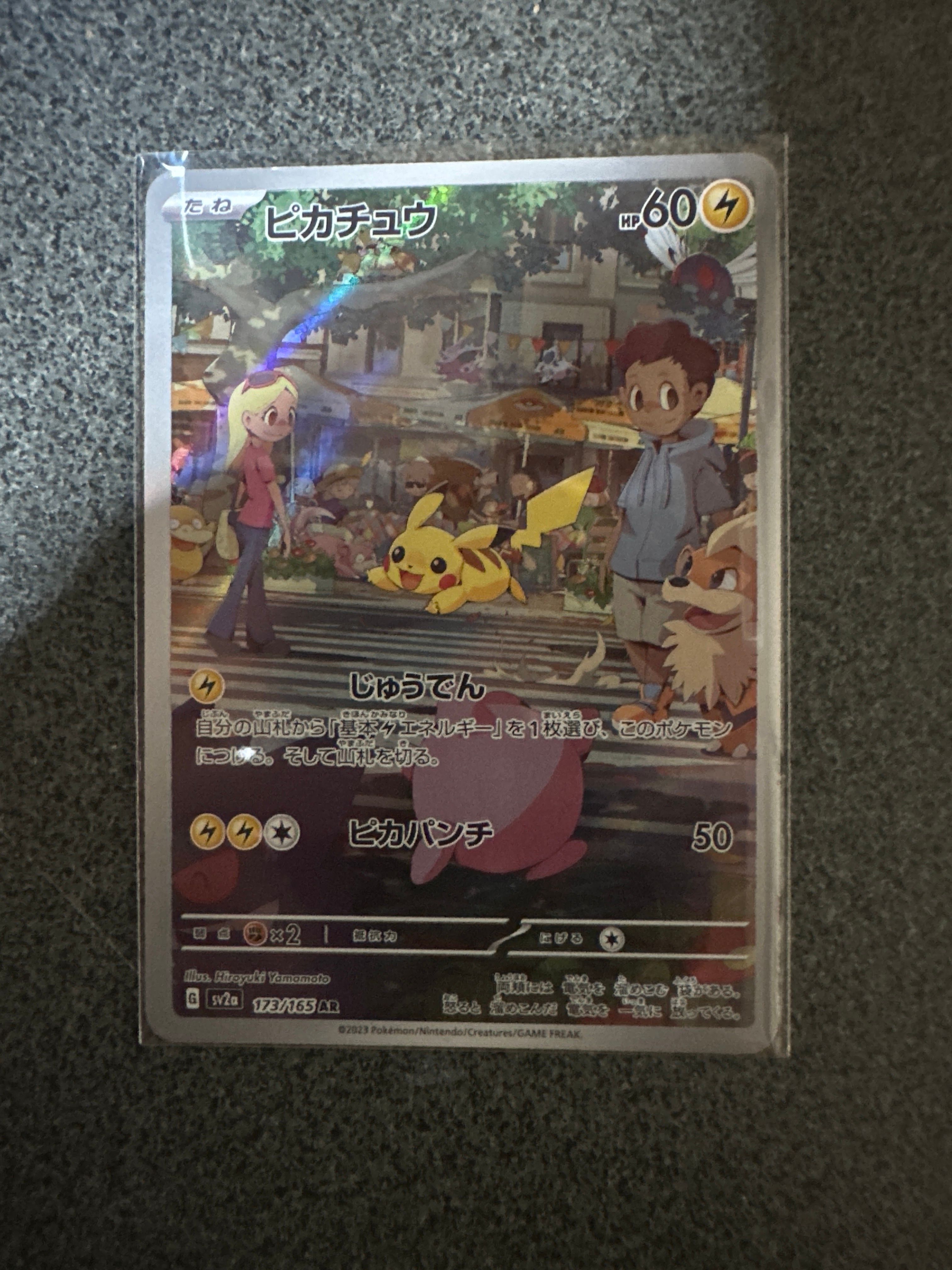 ピカチュウ AR[SV2a 173/165](強化拡張パック「ポケモンカード151」)