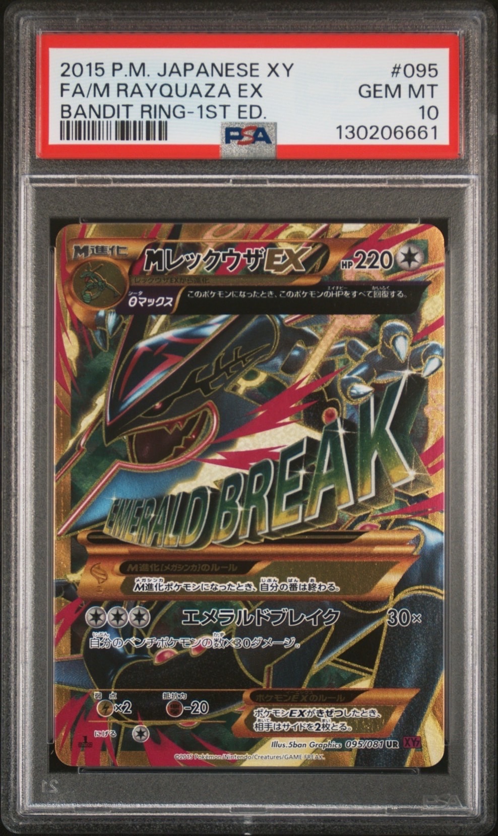 MレックウザEX UR :1ED [XY7 095/081](拡張パック「バンデットリング」)