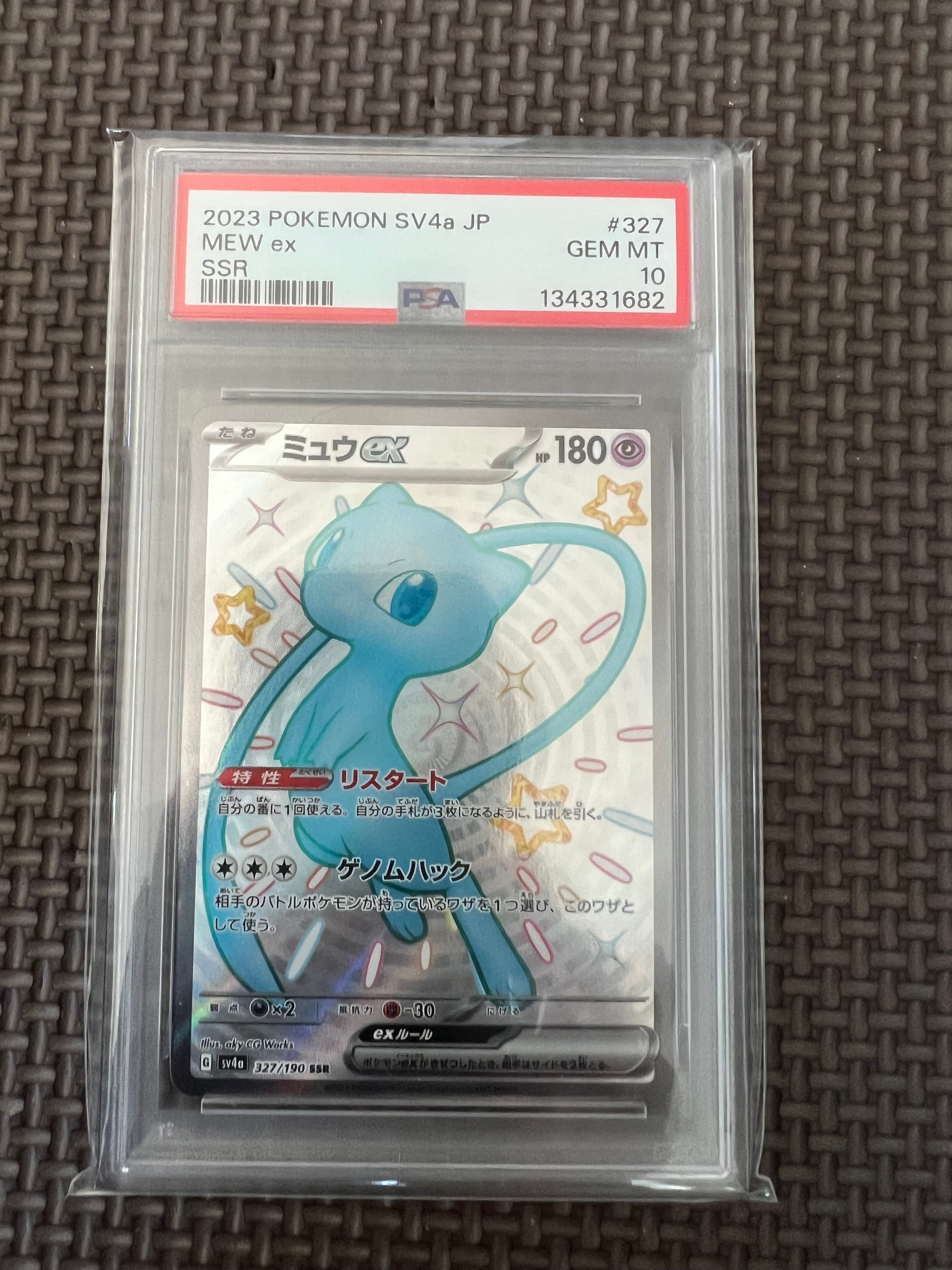 ミュウex SSR [SV4a 327/190](ハイクラスパック「シャイニートレジャーex」)