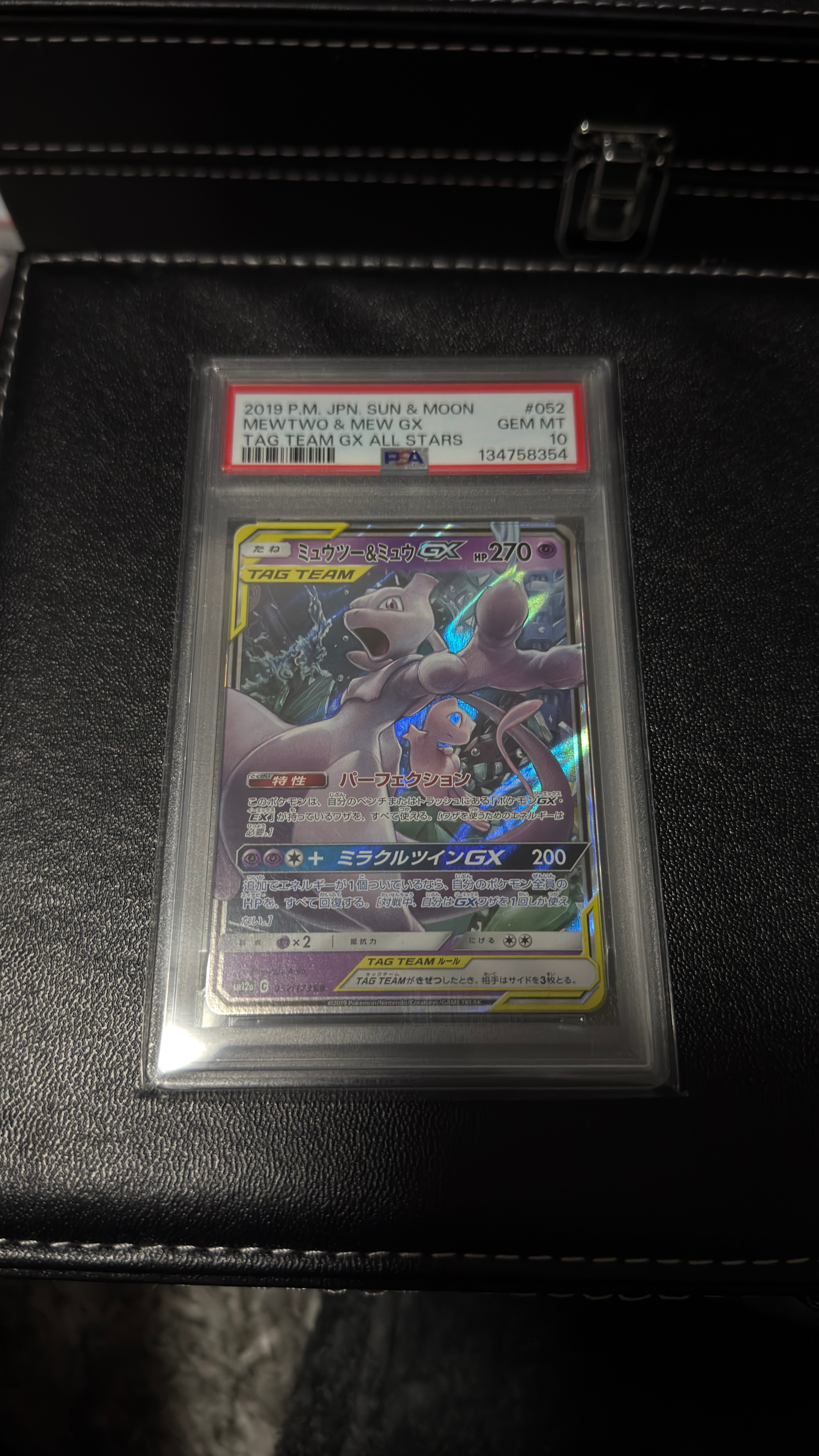 ミュウツー&ミュウGX RR [SM12a 052/173](ハイクラスパック「TAG TEAM GX タッグオールスターズ」)