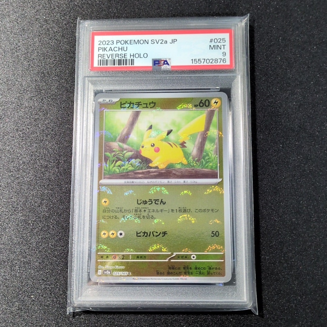 PSA10】ピカチュウ C: マスターボールミラー (マスボピカチュウ) [SV2a