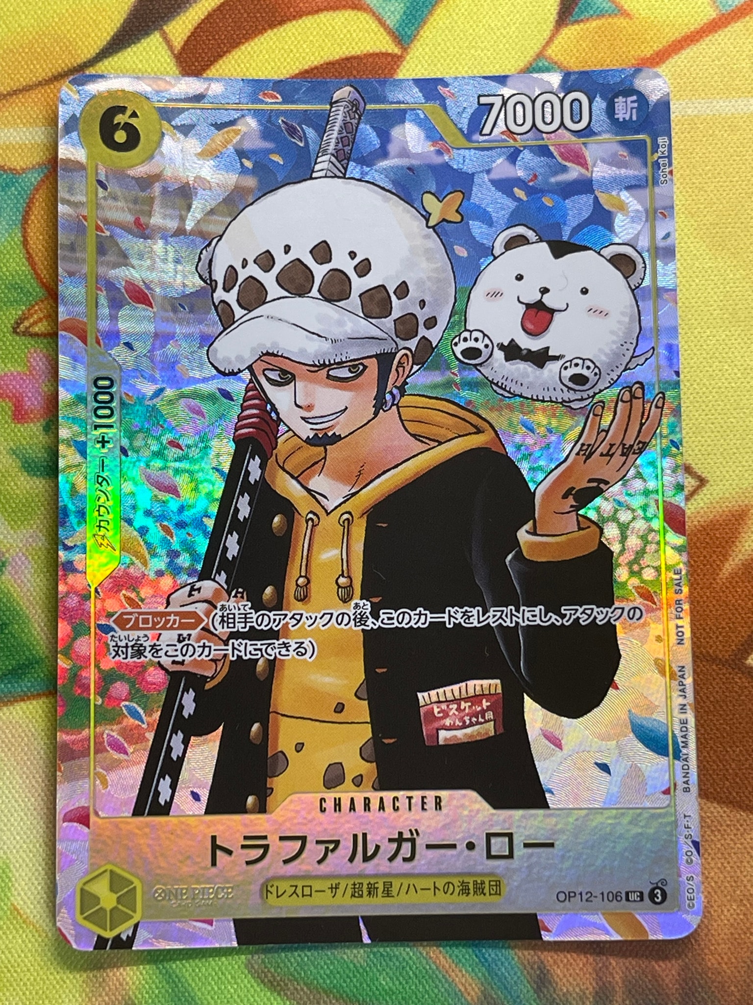 トラファルガー・ロー UC [OP12-106](プロモーションカード「ONE PIECE