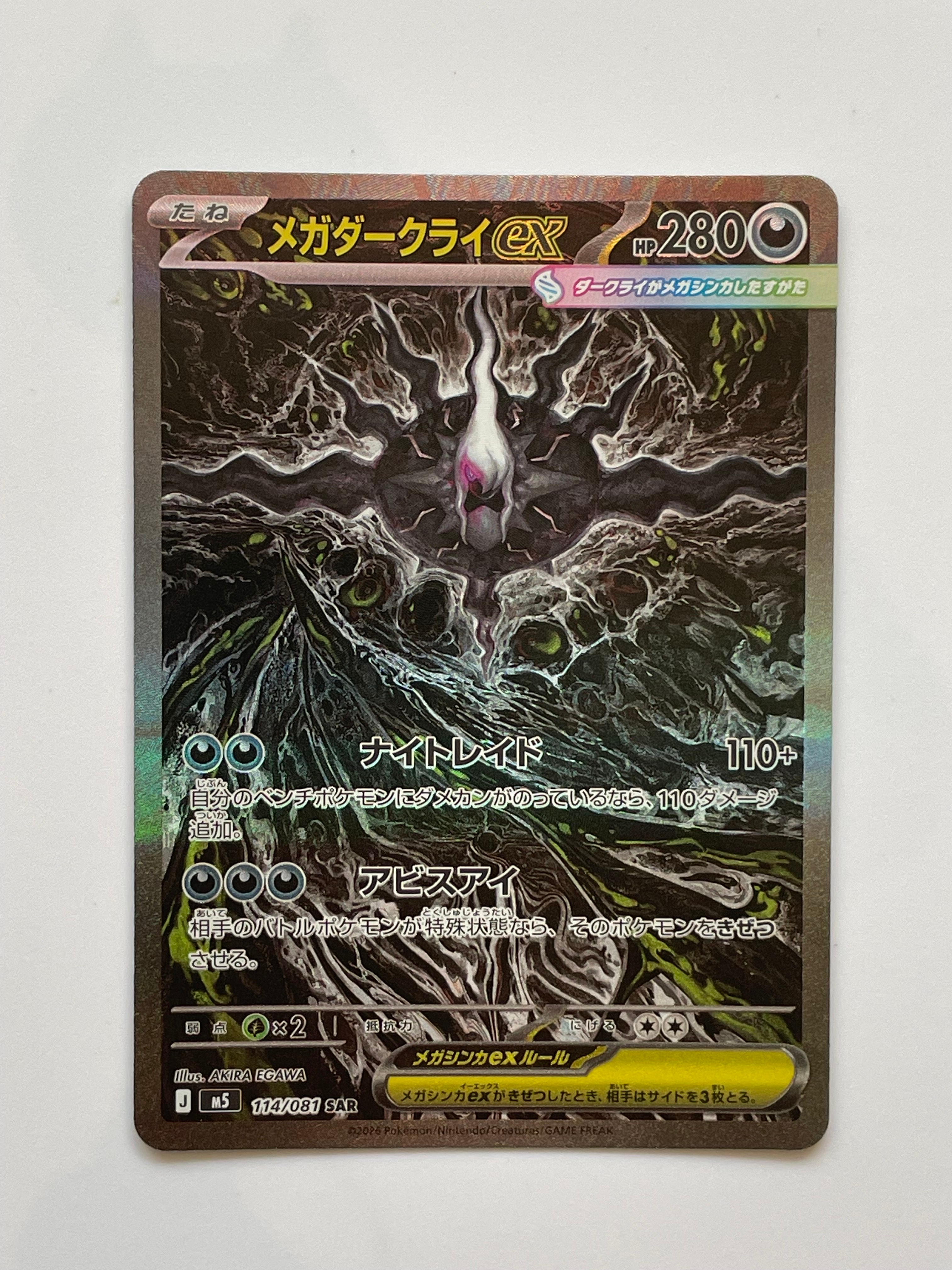 状態A】メガダークライex SAR [M5 114/081](拡張パック「アビスアイ