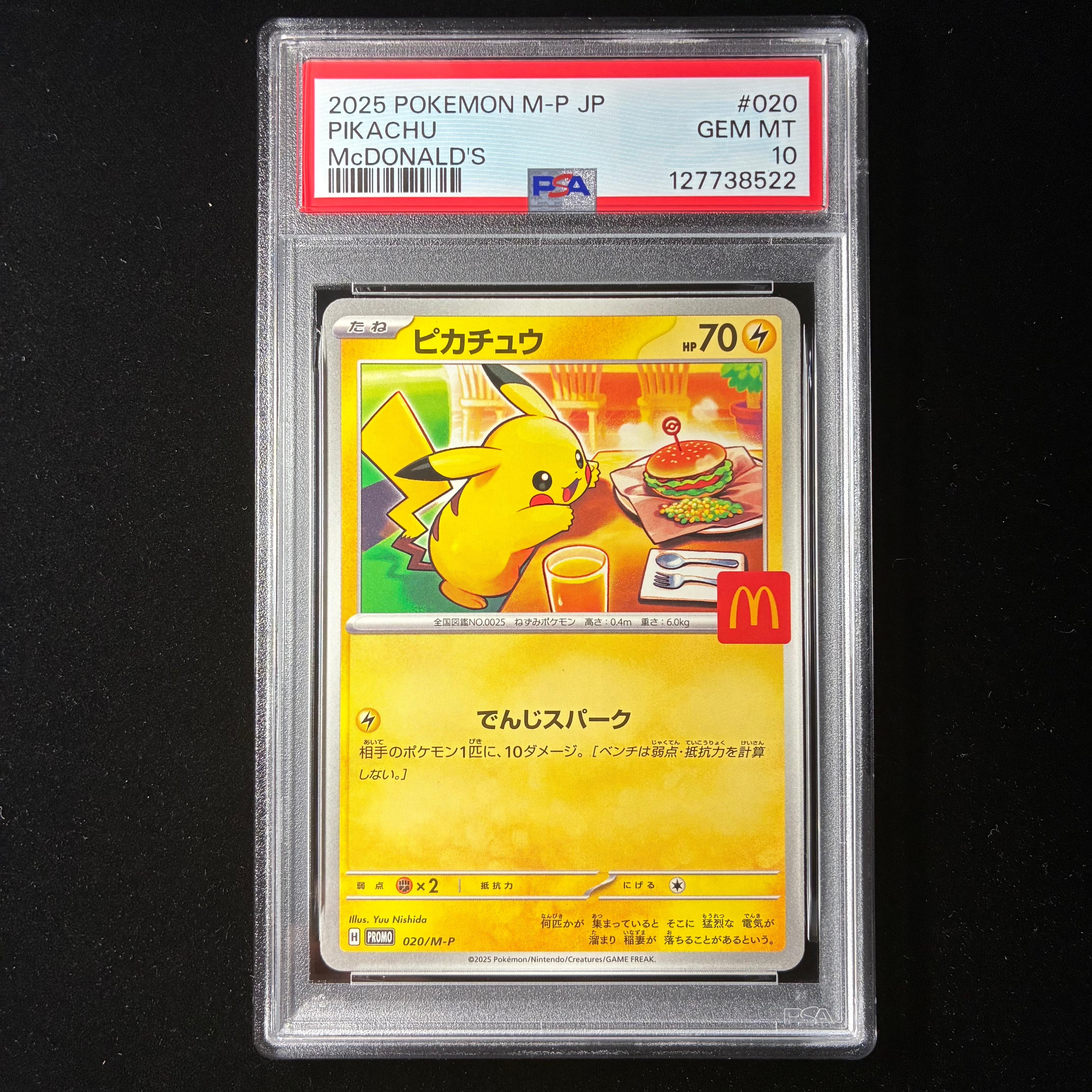 ピカチュウ P [M-P 020](プロモカードパック「マクドナルド ハッピーセット2025」)