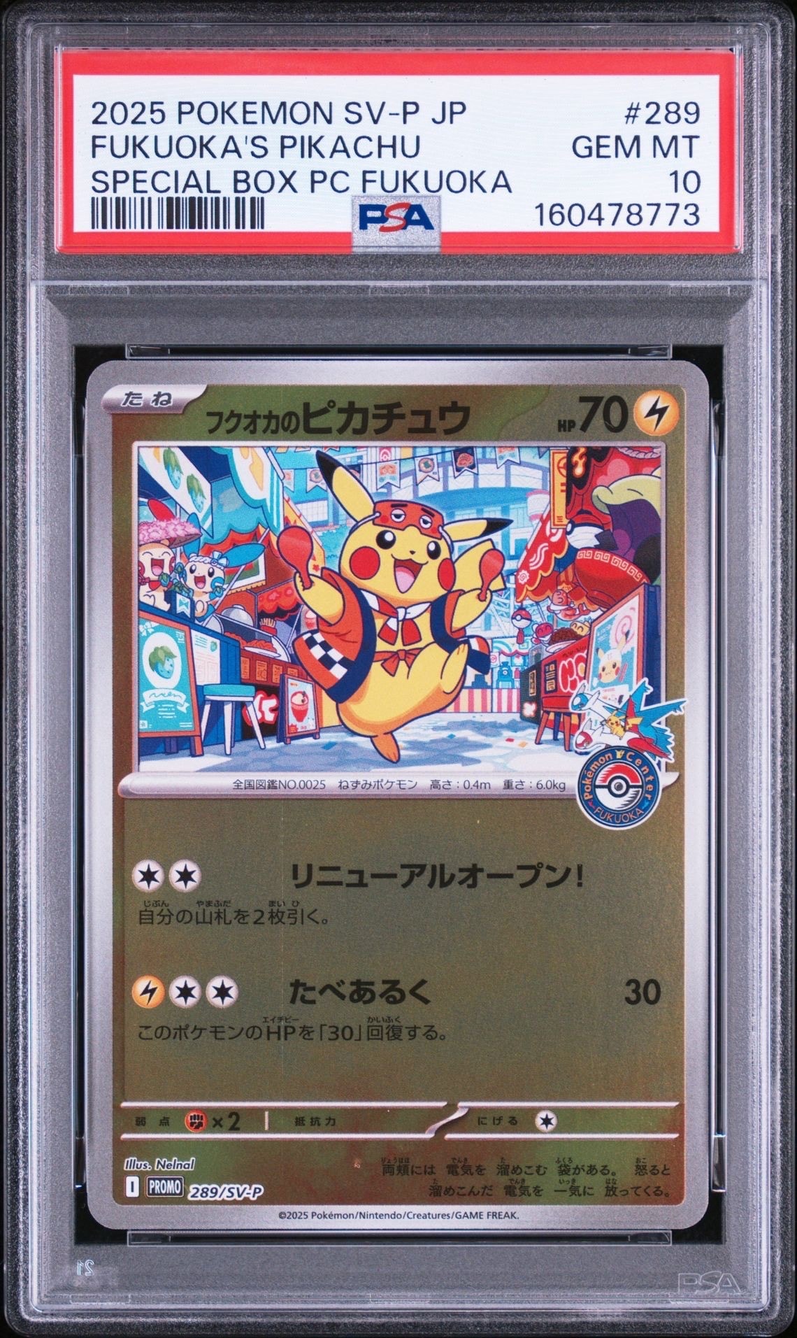 フクオカのピカチュウ P [SV-P 289](スペシャルBOX「ポケモンセンターフクオカ」)
