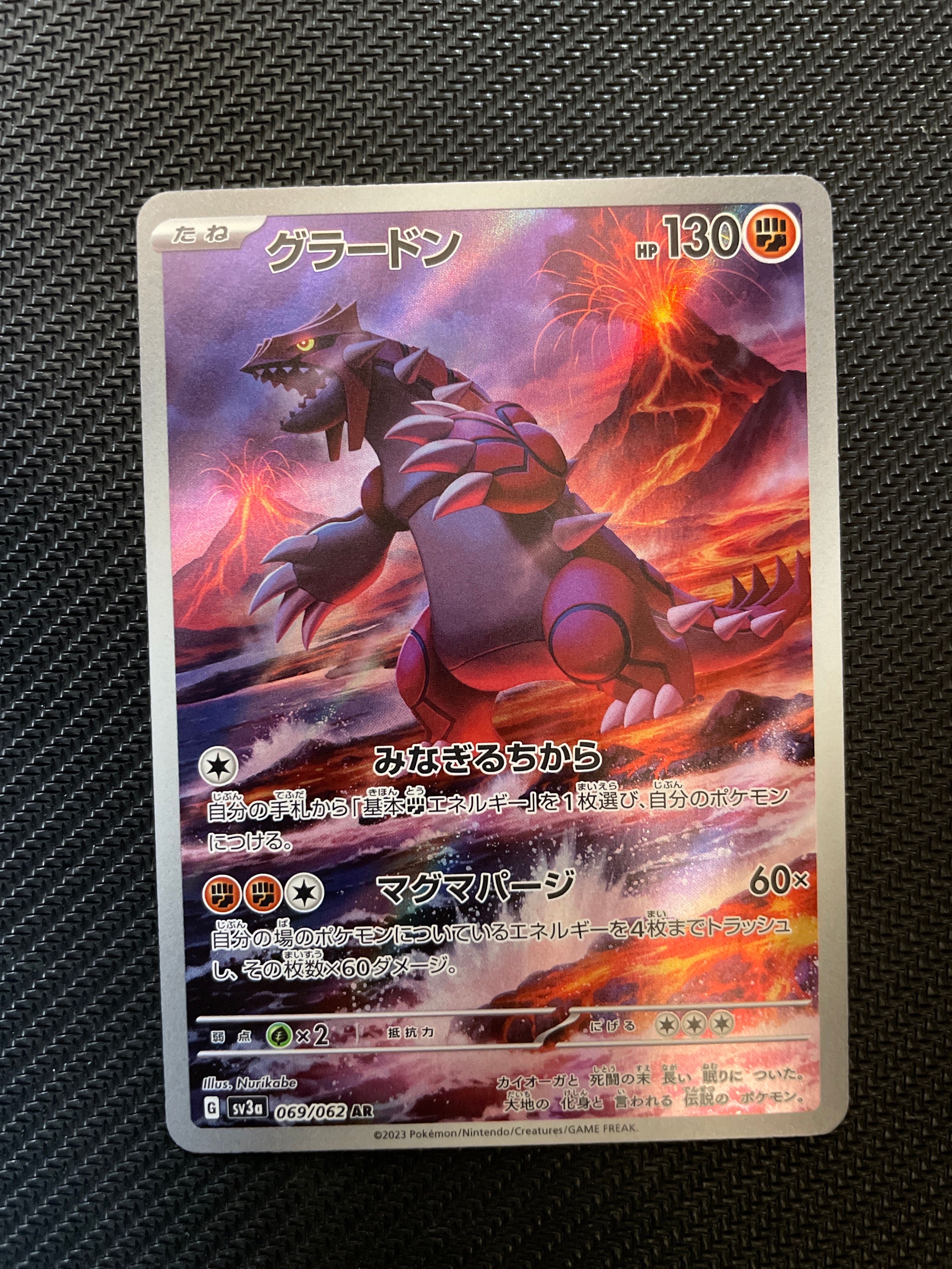 グラードン AR[SV3a 069/062](強化拡張パック「レイジングサーフ」)