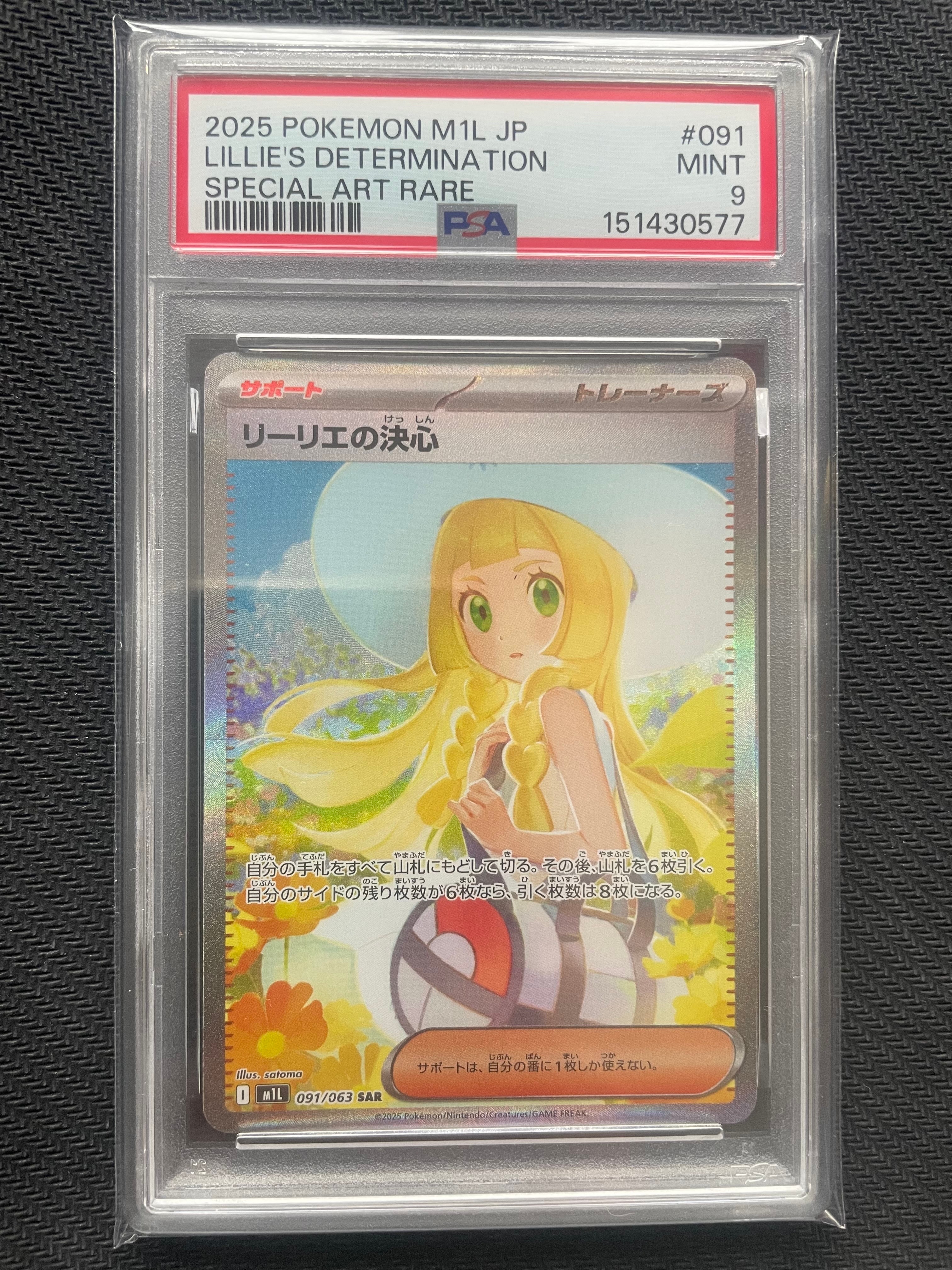 PSA9】リーリエの決心 SAR [M1L 091/063](拡張パック「メガブレイブ