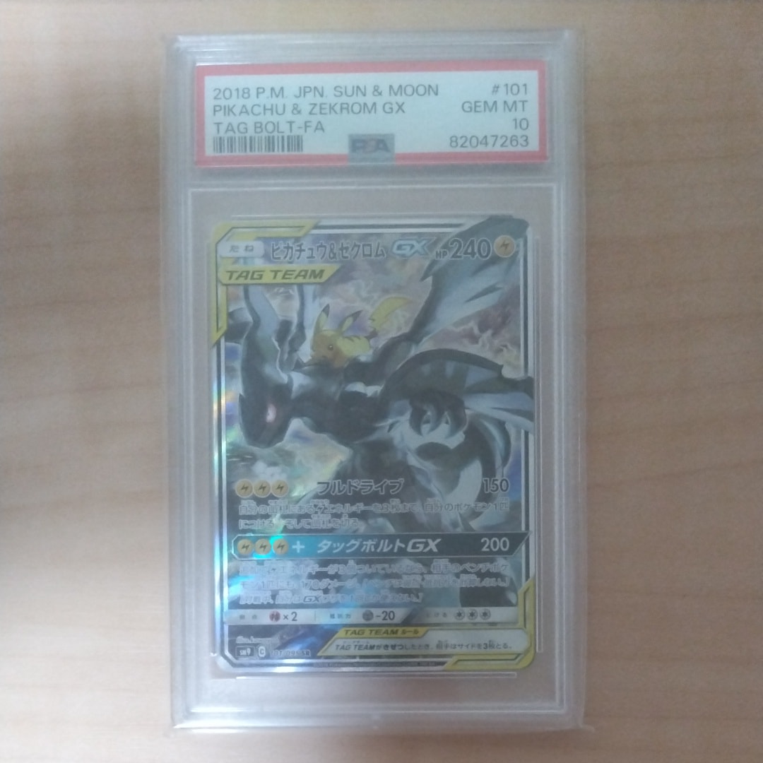ピカチュウ&ゼクロムGX SR: SA [SM9 101/095](拡張パック「タッグボルト」)