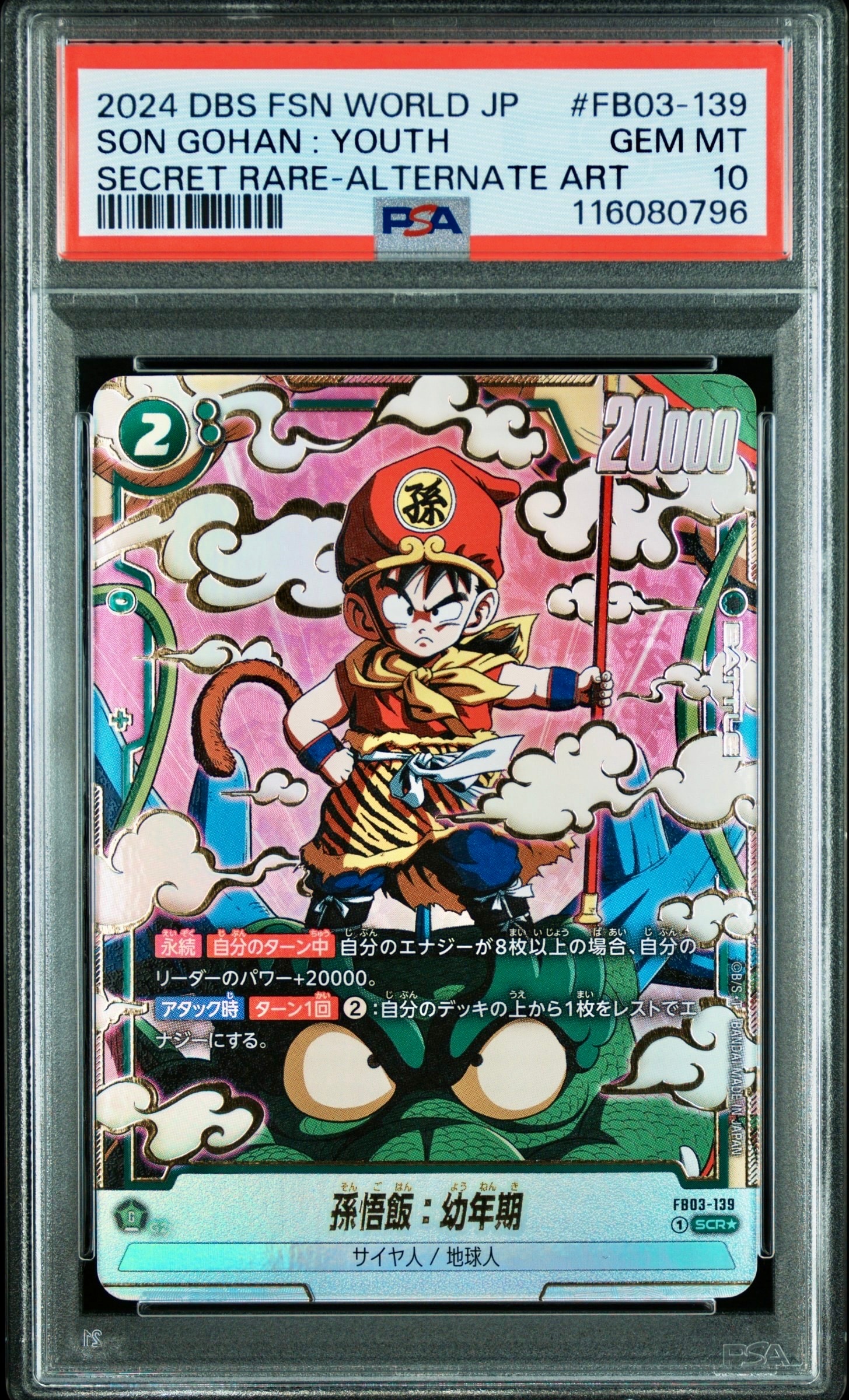 ベジット SCR [FB02-139](フュージョンワールド「ブースターパック