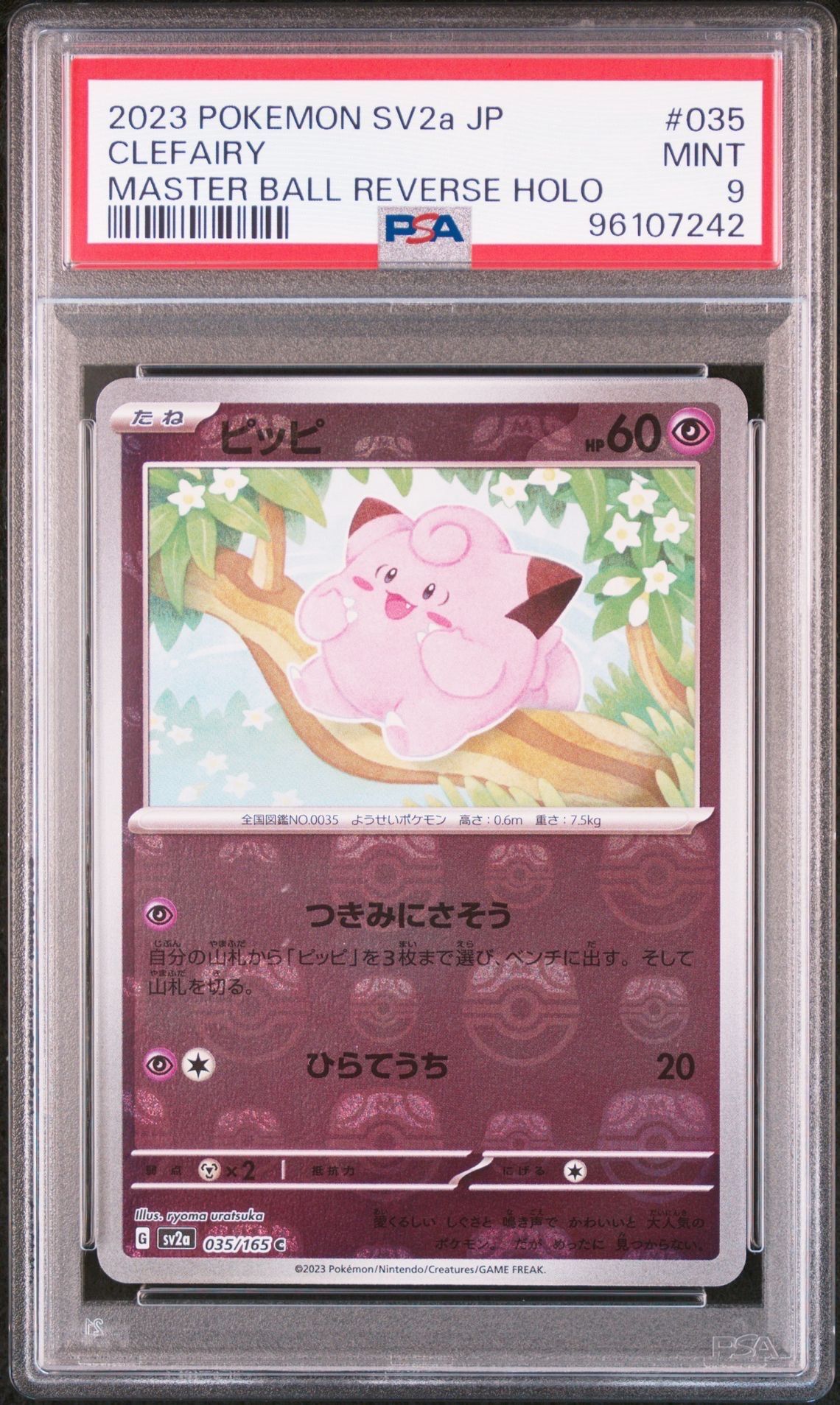 ピッピ C: マスターボールミラー[SV2a 035/165](強化拡張パック「ポケモンカード151」)