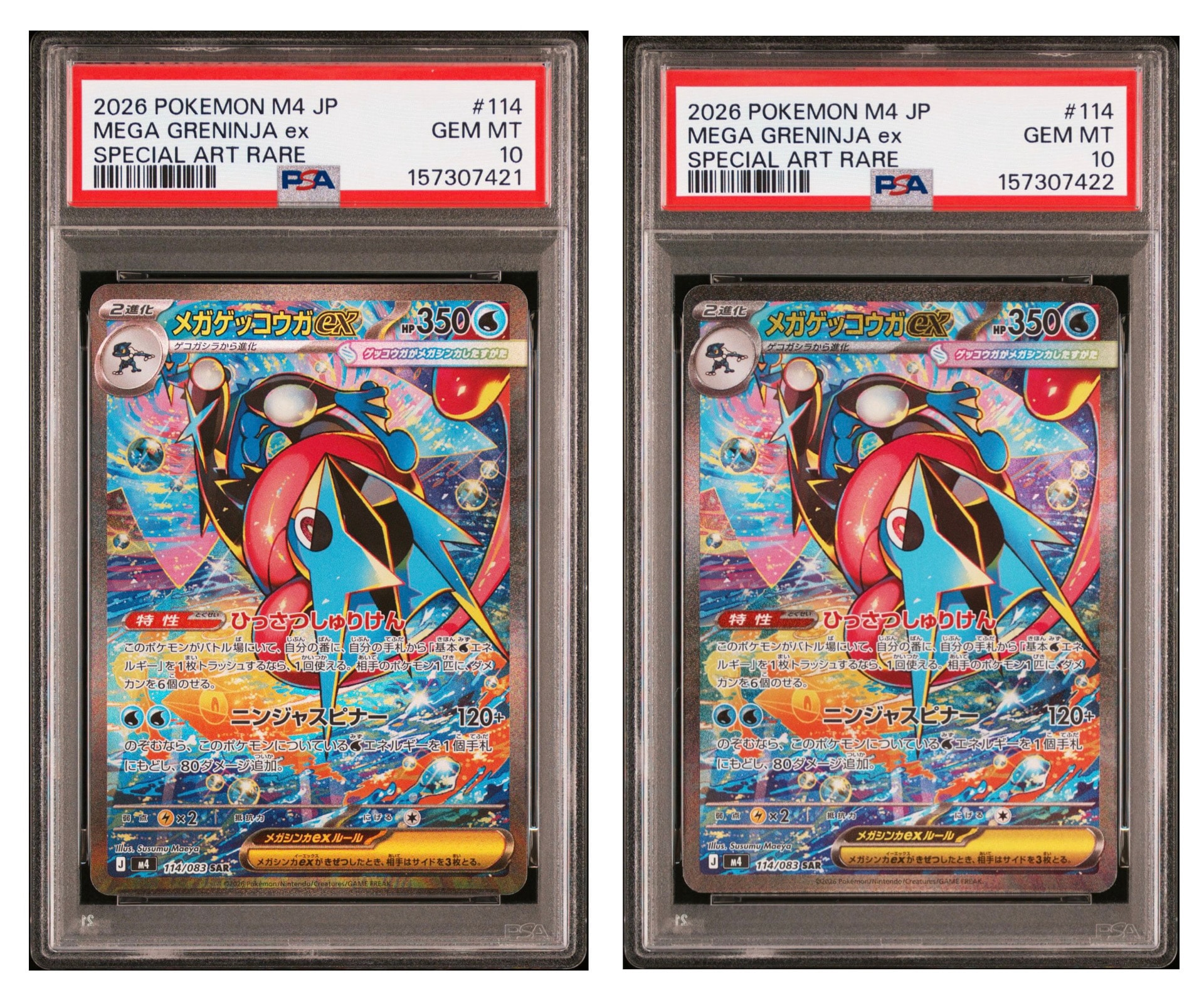 メガゲッコウガex SAR [M4 114/083](拡張パック「ニンジャスピナー」)