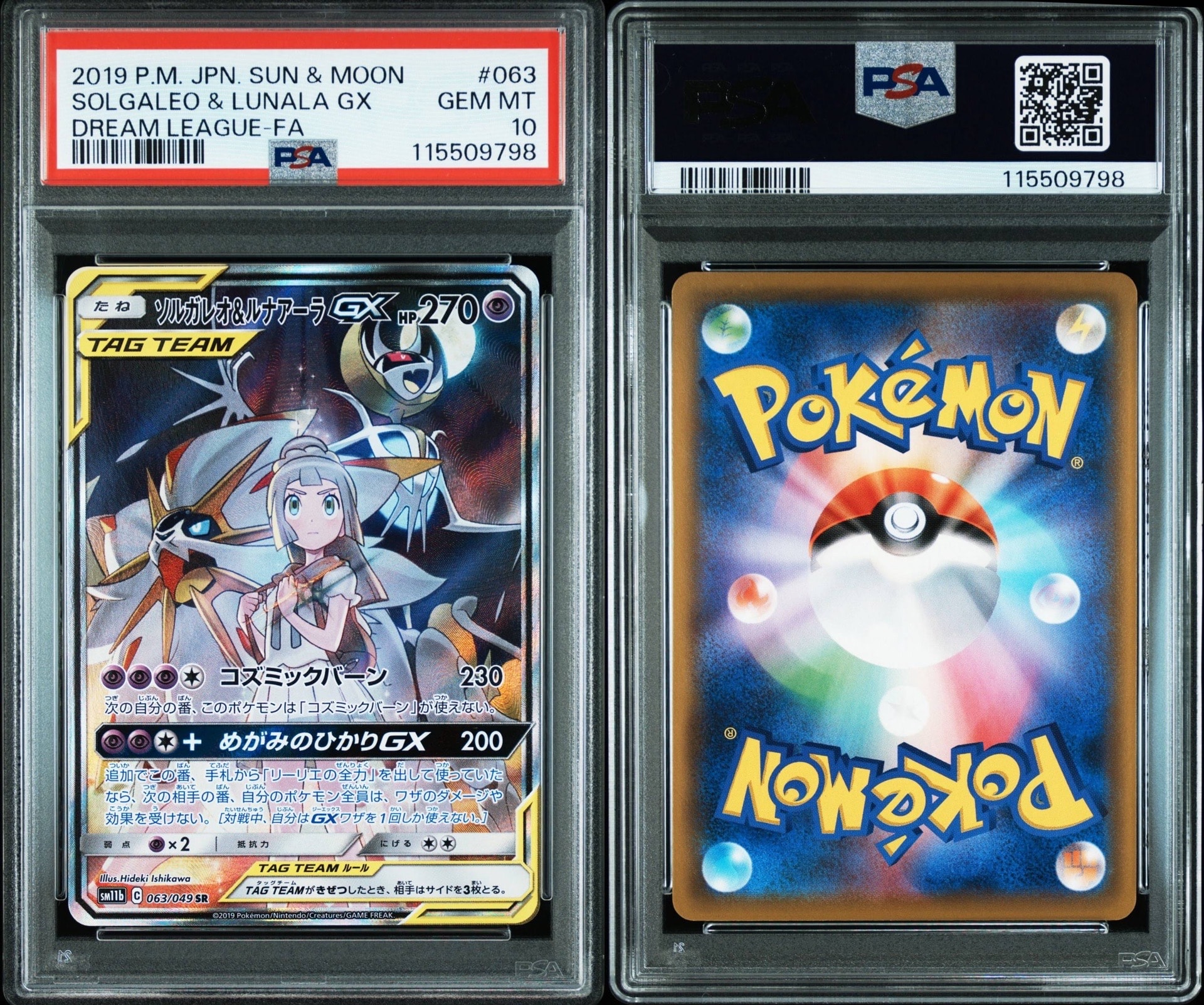 ソルガレオ&ルナアーラGX (リーリエ) SR :SA (ソルルナGX) [SM11b 063/049](強化拡張パック「ドリームリーグ」)