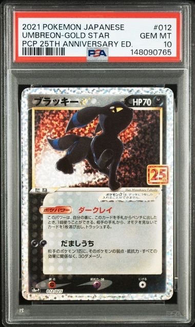 ブラッキー☆: プロモ[S8a-P 012/025](プロモカードパック 25th