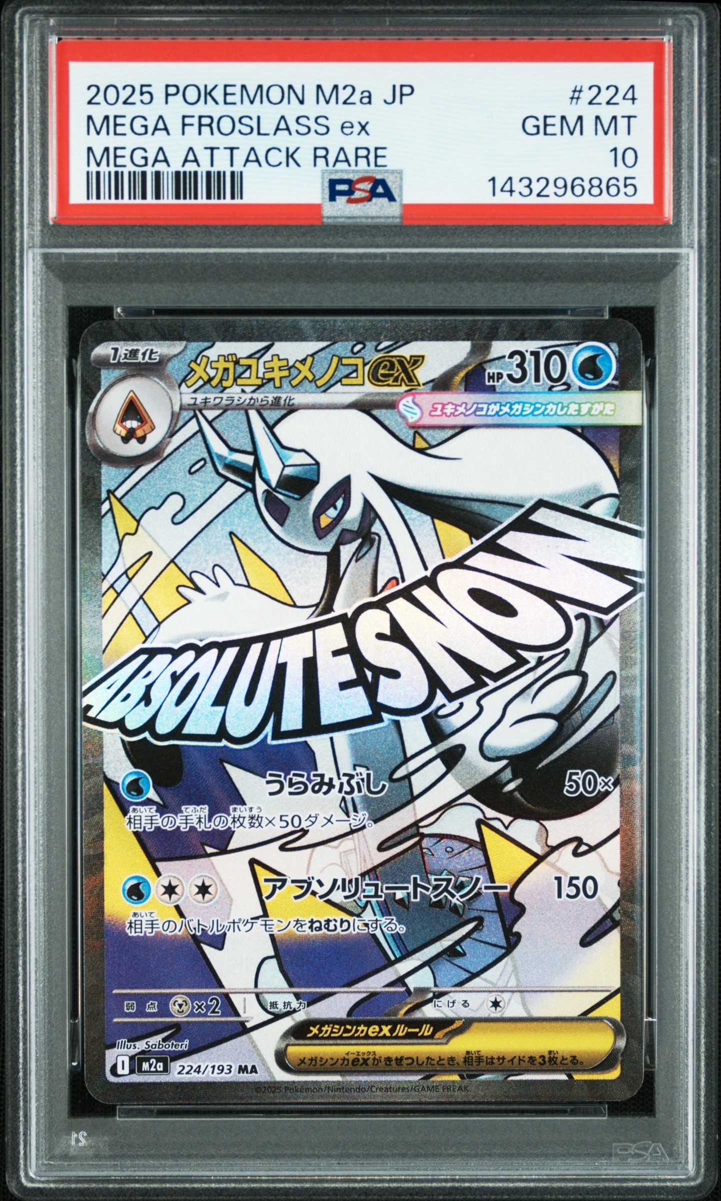 PSA10】メガユキメノコex MA [M2a 224/193](ハイクラスパック「MEGA