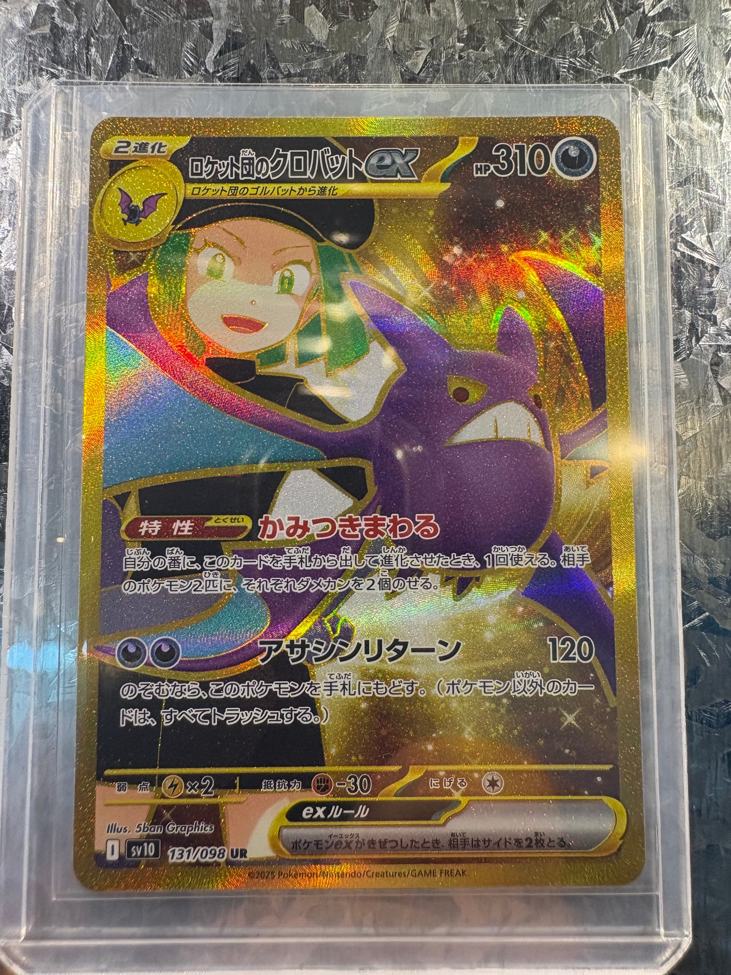 ロケット団のクロバットex UR [SV10 131/098](拡張パック「ロケット団の栄光」)