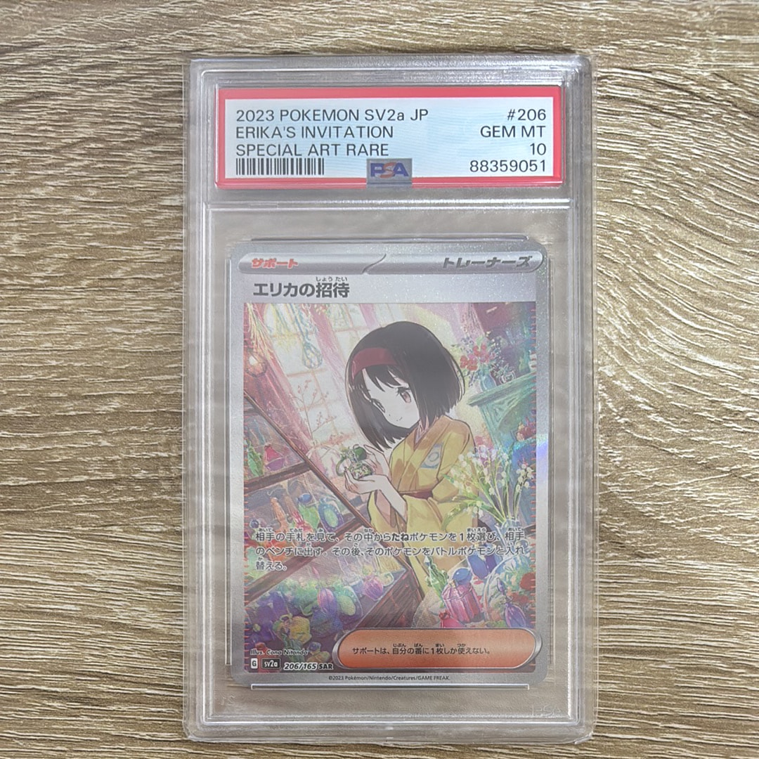 PSA10】エリカの招待 SAR[SV2a 206/165](強化拡張パック「ポケモン