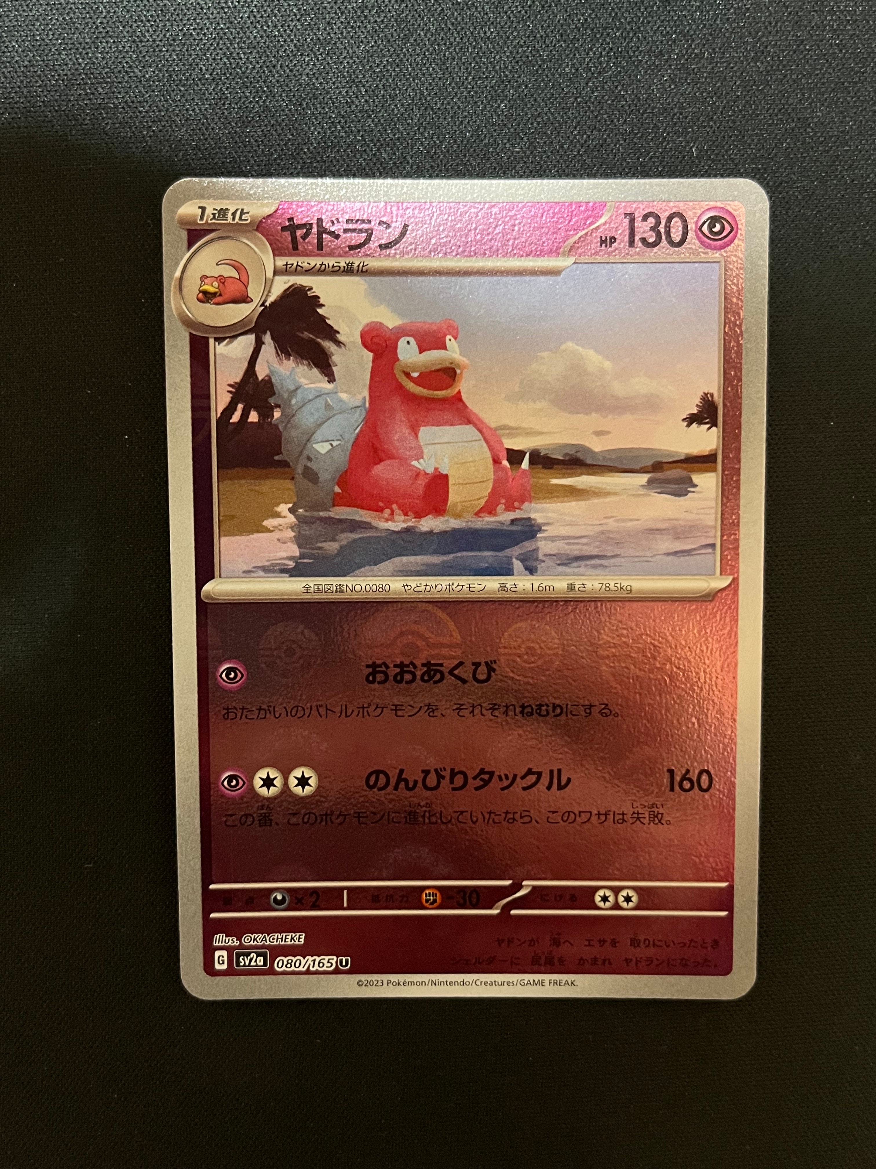 ヤドラン U: モンスターボールミラー[SV2a 080/165](強化拡張パック「ポケモンカード151」)
