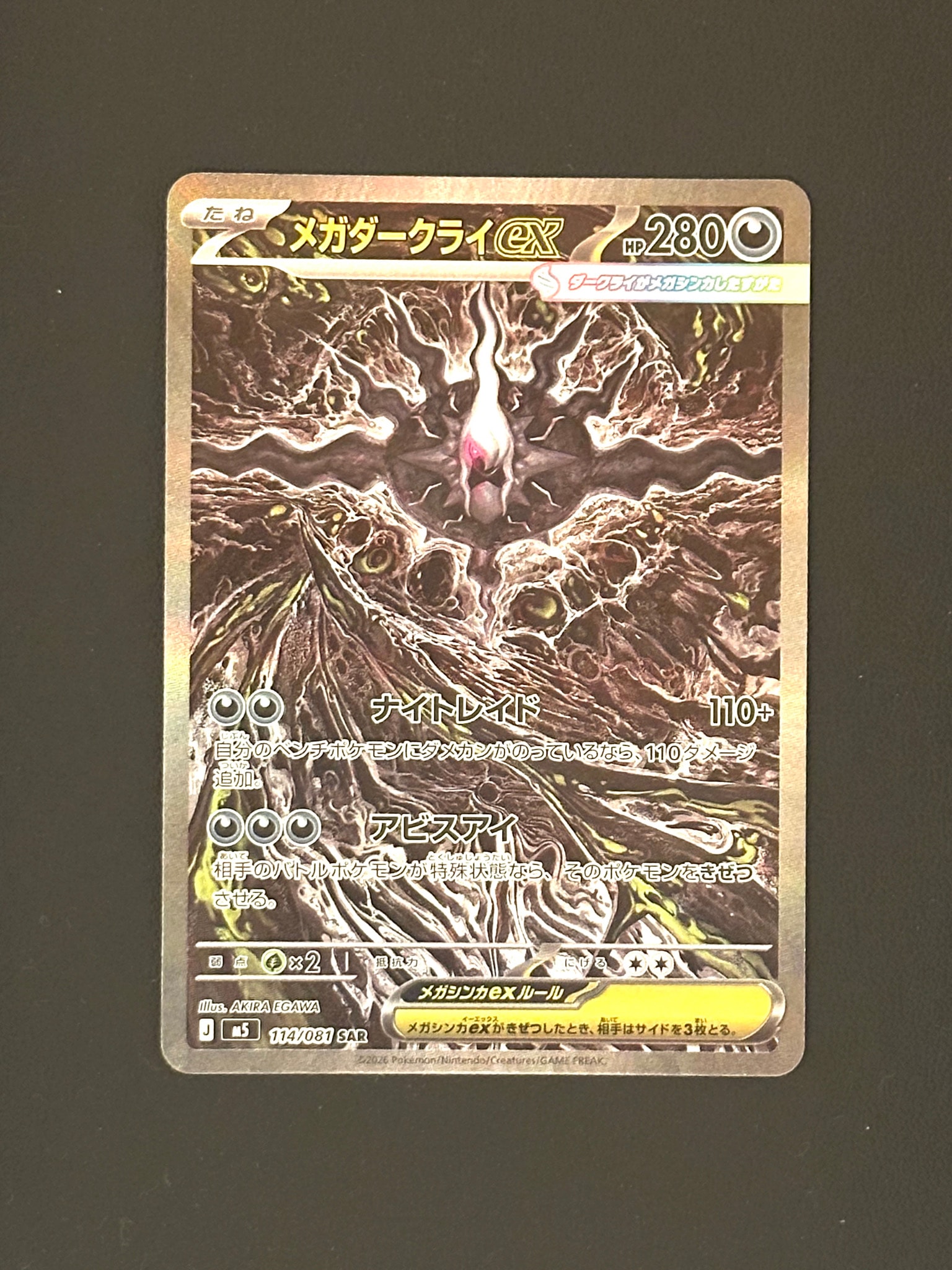 メガダークライex SAR [M5 114/081](拡張パック「アビスアイ」)