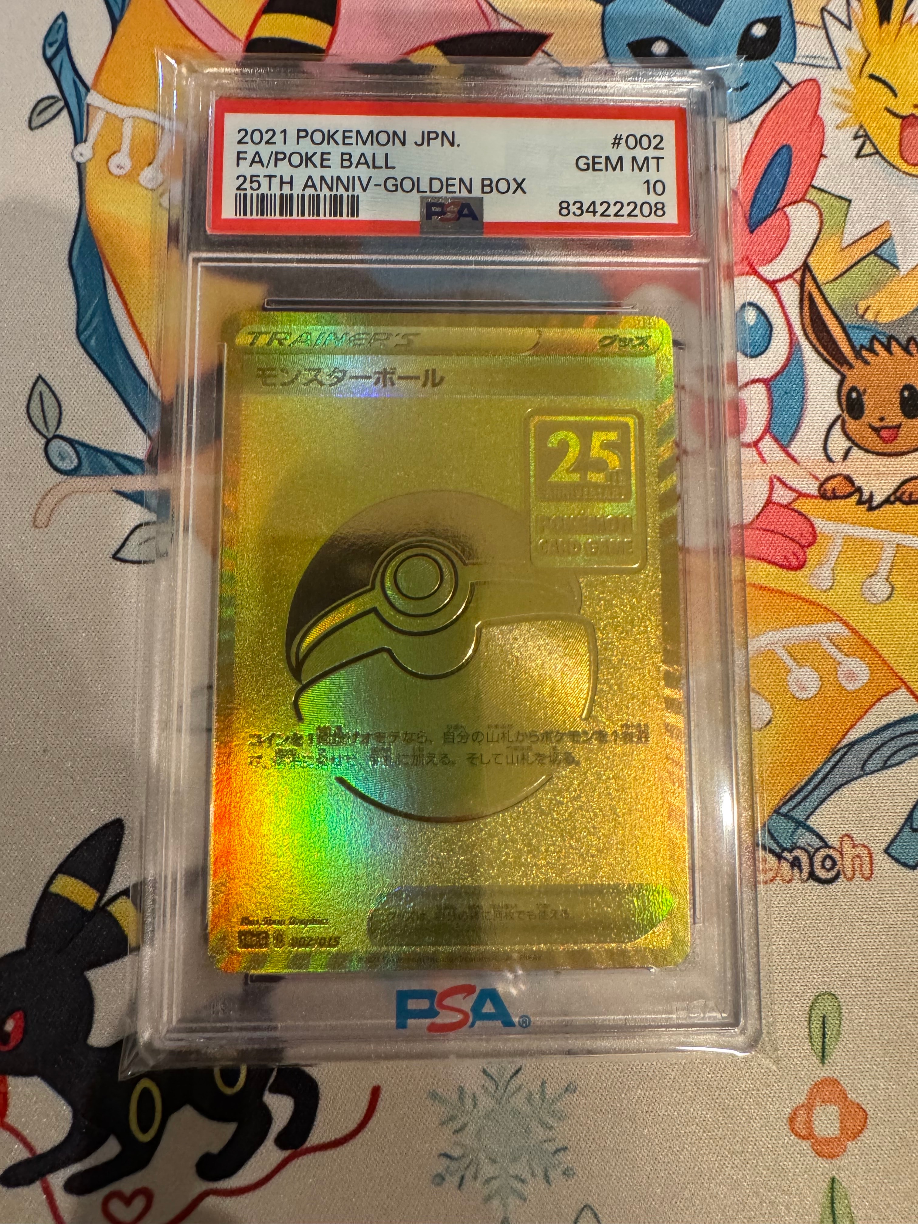 PSA10】モンスターボール [S8a-G 002/015](『25th アニバーサリー