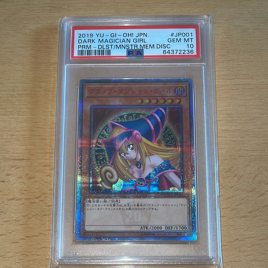 ブラック・マジシャン・ガール 20th SE [DMMD-JP001](遊☆戯☆王