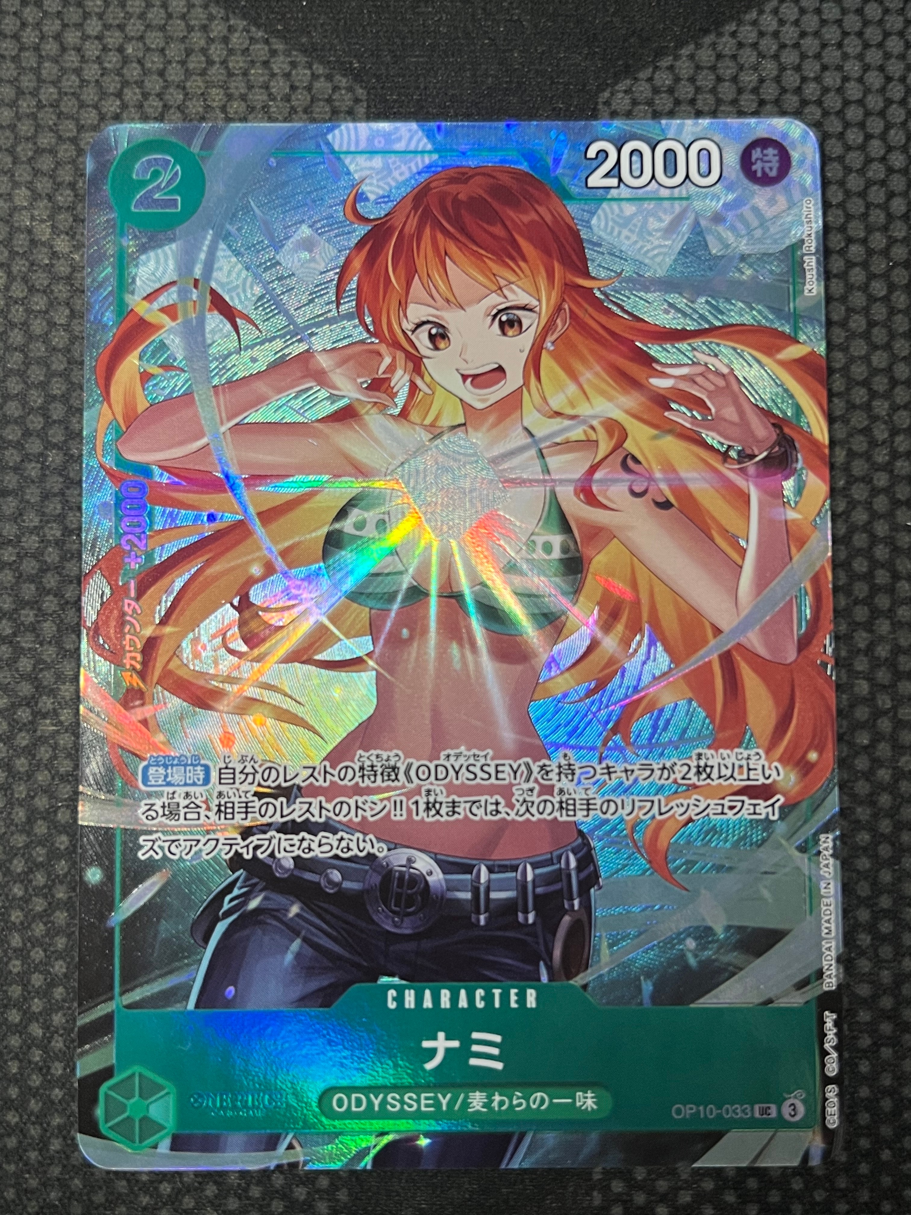 ナミ UC [OP10-033](プロモーションカード「最強ジャンプ 2025年5月号 応募者全員サービス」)