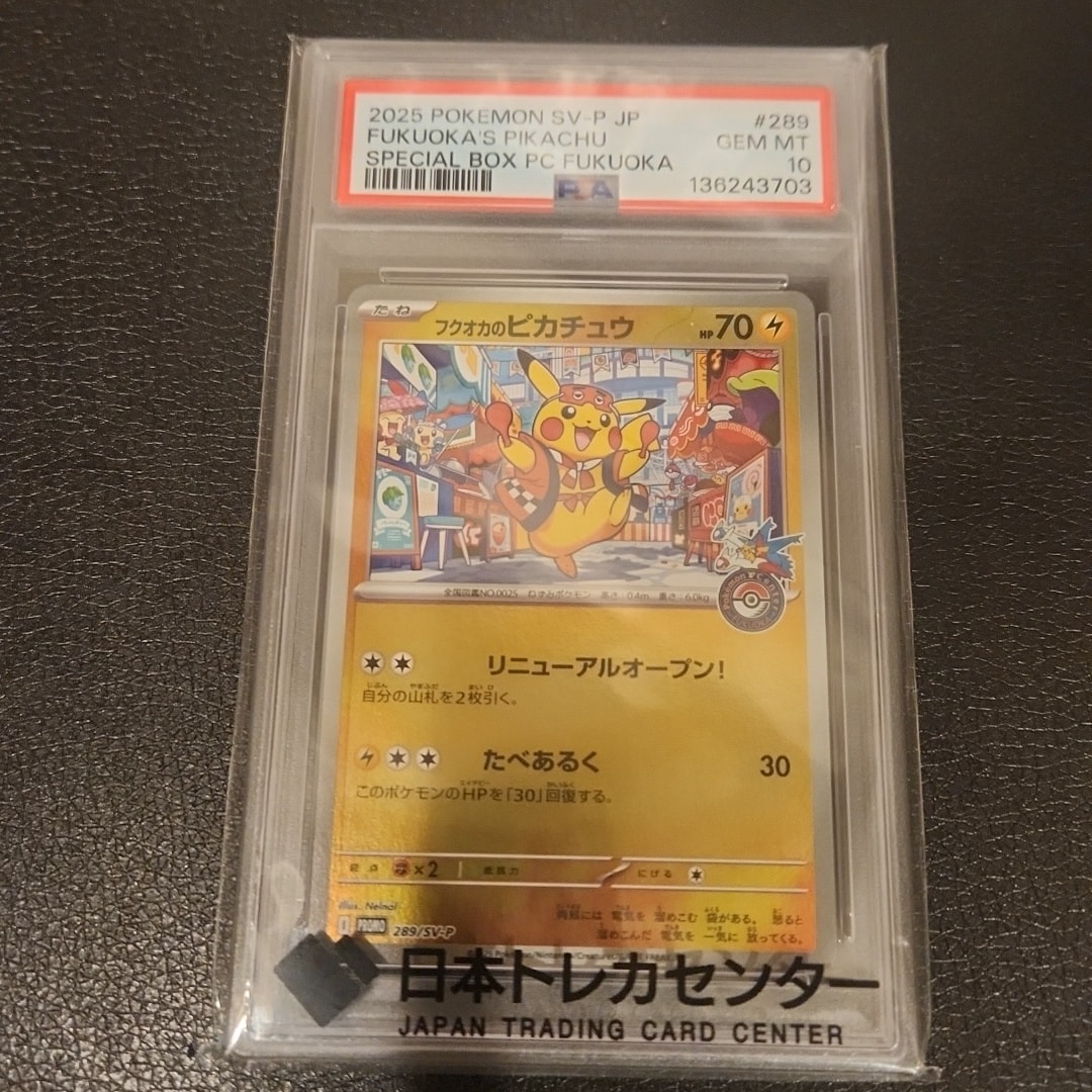 フクオカのピカチュウ P [SV-P 289](スペシャルBOX「ポケモンセンターフクオカ」)