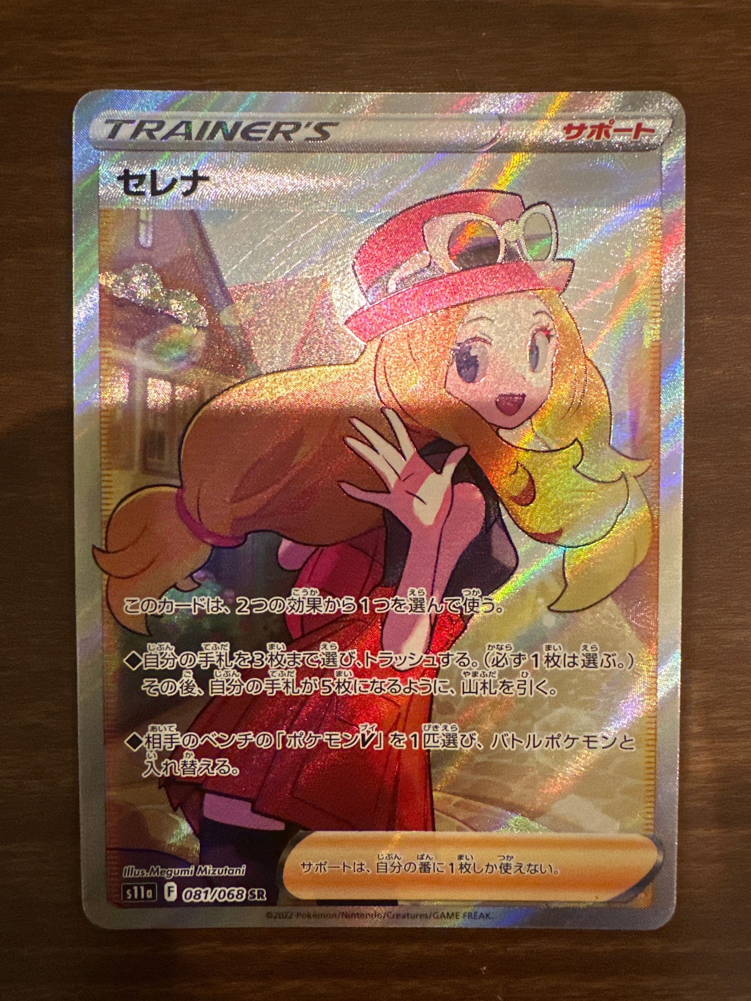 セレナ SR [s11a 081/068](強化拡張パック『白熱のアルカナ』)