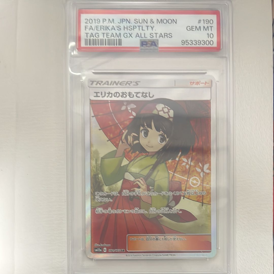 エリカのおもてなし SR[SM12a 190/173](ハイクラスパック「TAG TEAM GX タッグオールスターズ」)