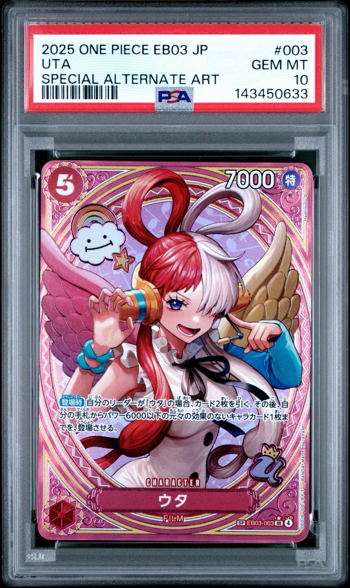 ウタ SR-SPC [EB03-003](エクストラブースター「ワンピース ヒロインズエディション」)