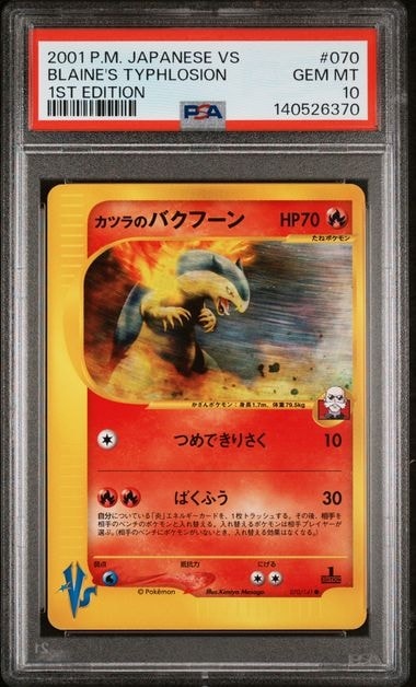 カツラのバクフーン ● :1ED [VS 070/141](ハーフデッキ「リーダーズポケモン 水炎・草雷・闘超&劇場限定版」)