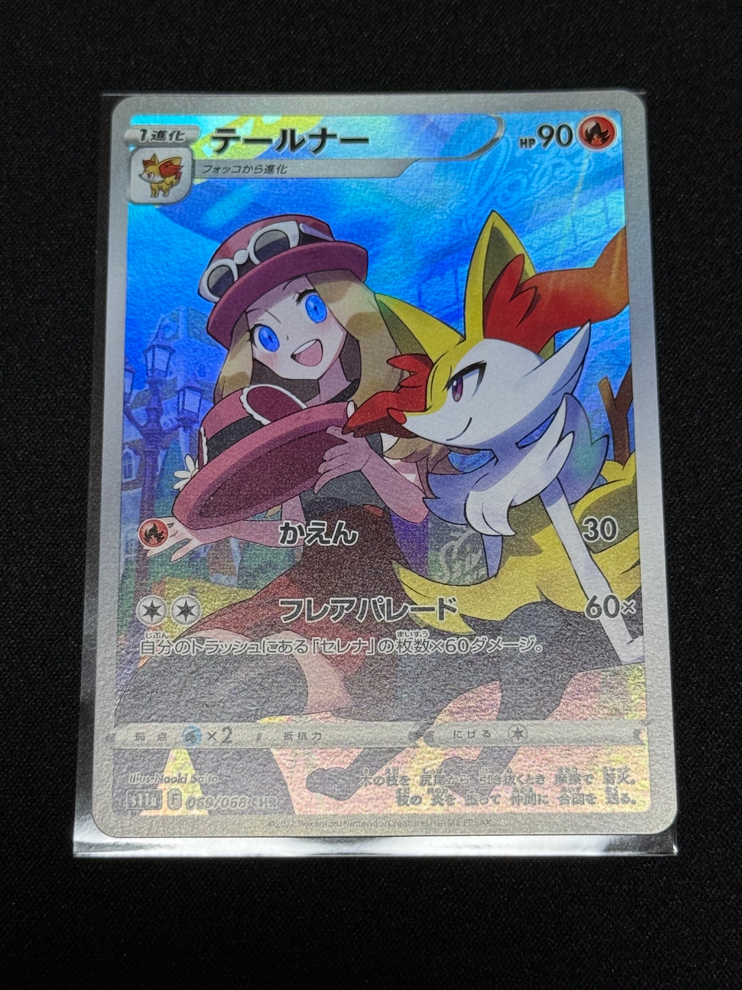 PSA10】テールナー CHR [s11a 069/068](強化拡張パック『白熱の