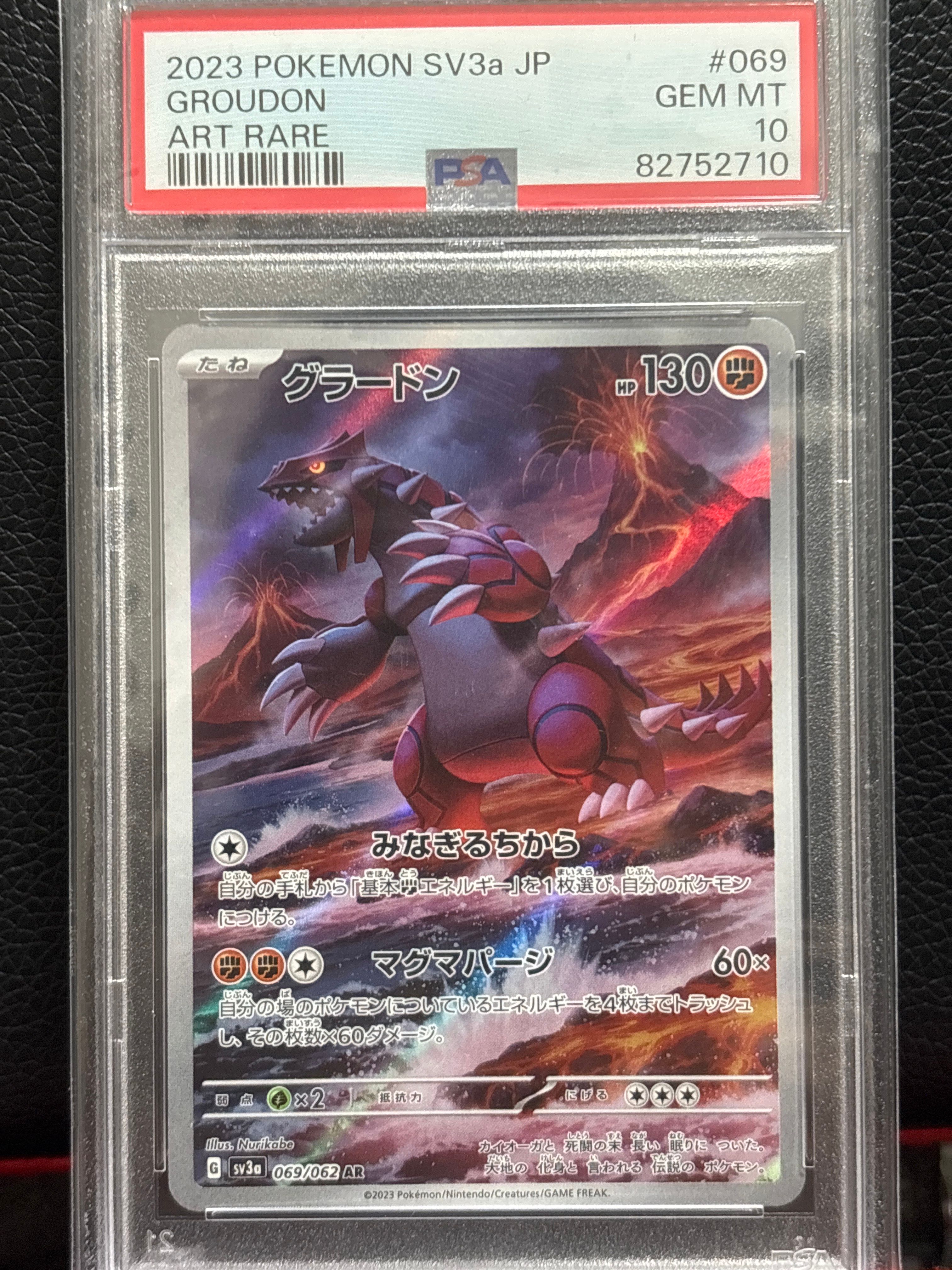 グラードン AR[SV3a 069/062](強化拡張パック「レイジングサーフ」)