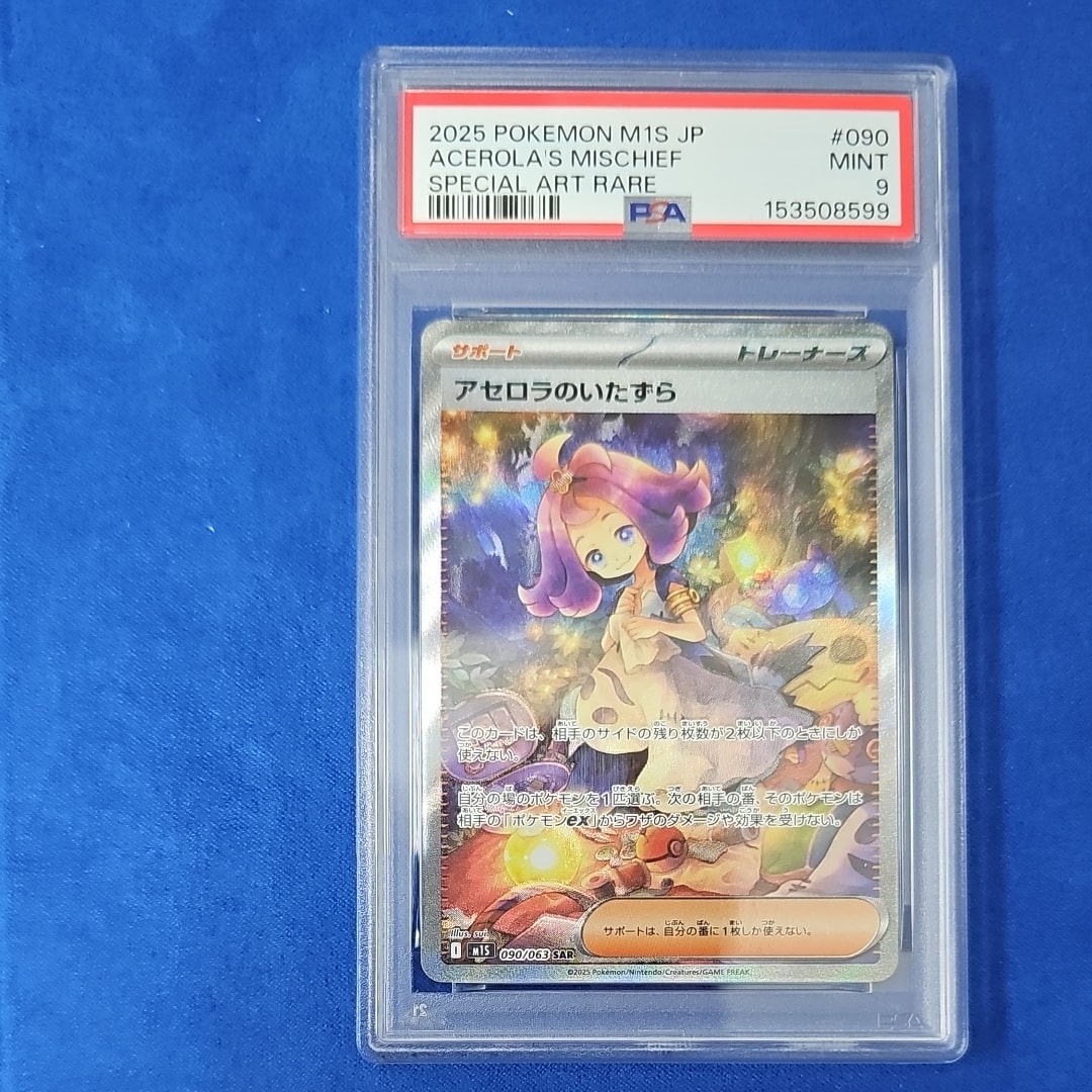 アセロラのいたずら SAR [M1S 090/063](拡張パック「メガシンフォニア」)