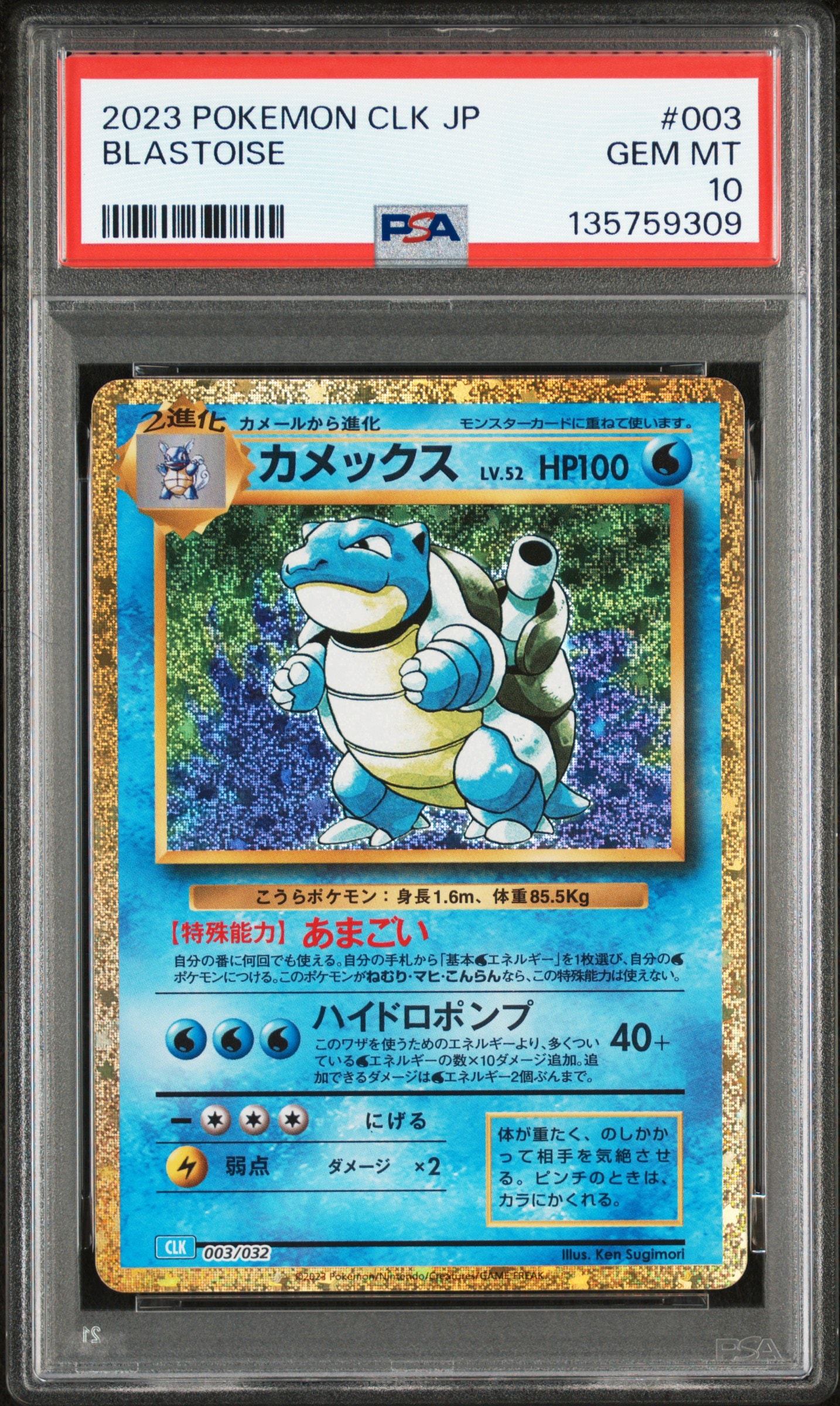 カメックス [CLK 003/032](ポケモンカードゲーム Classic)