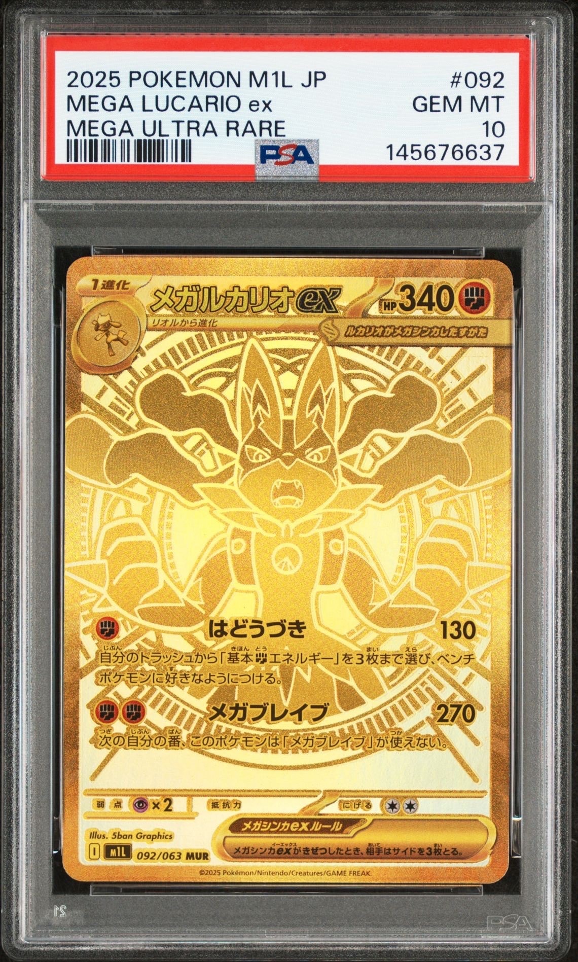 メガルカリオex MUR [M1L 092/063](拡張パック「メガブレイブ」)