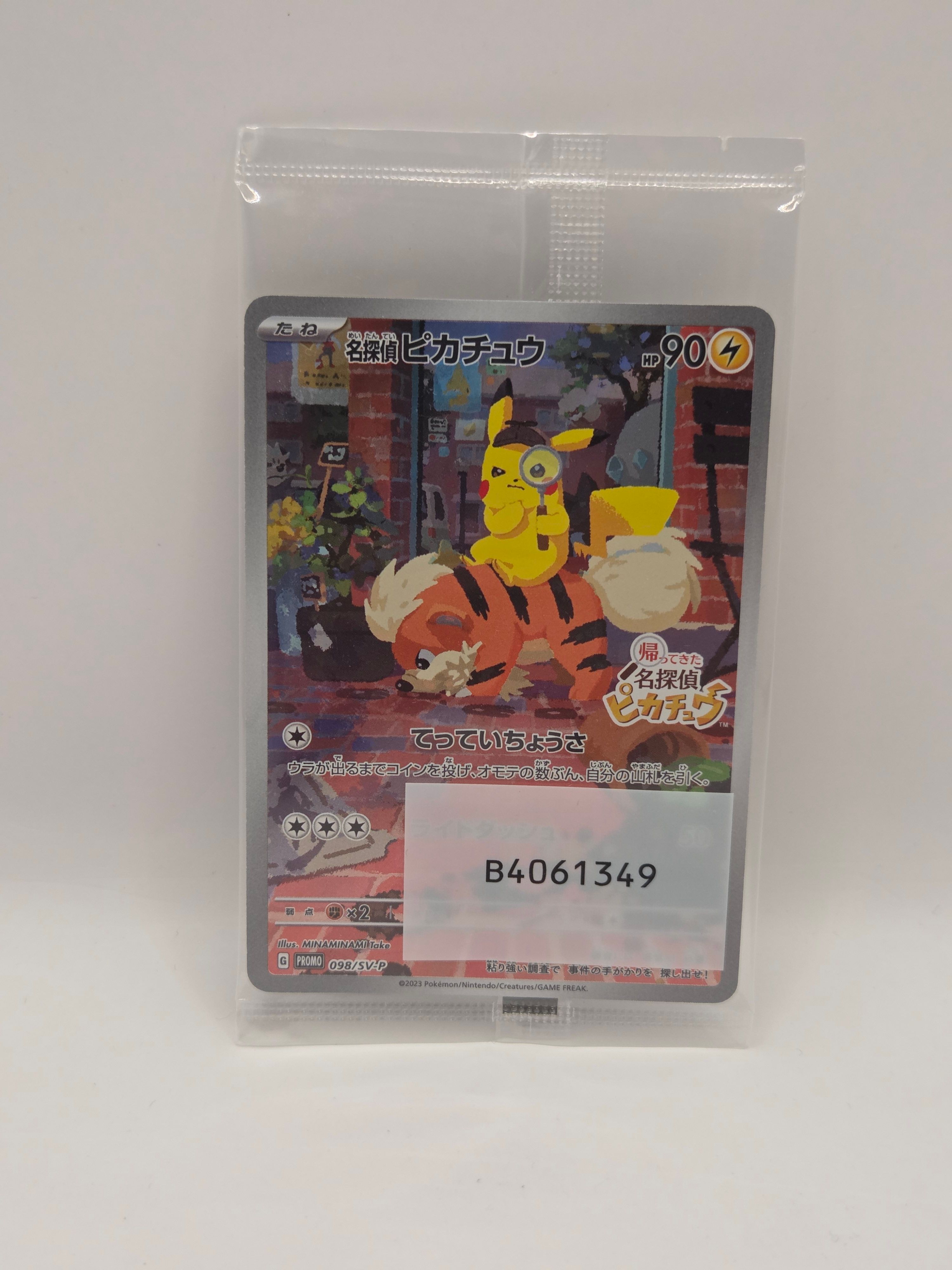 名探偵ピカチュウ: プロモ [SV-P 098](プロモーションカード「SV-P」)