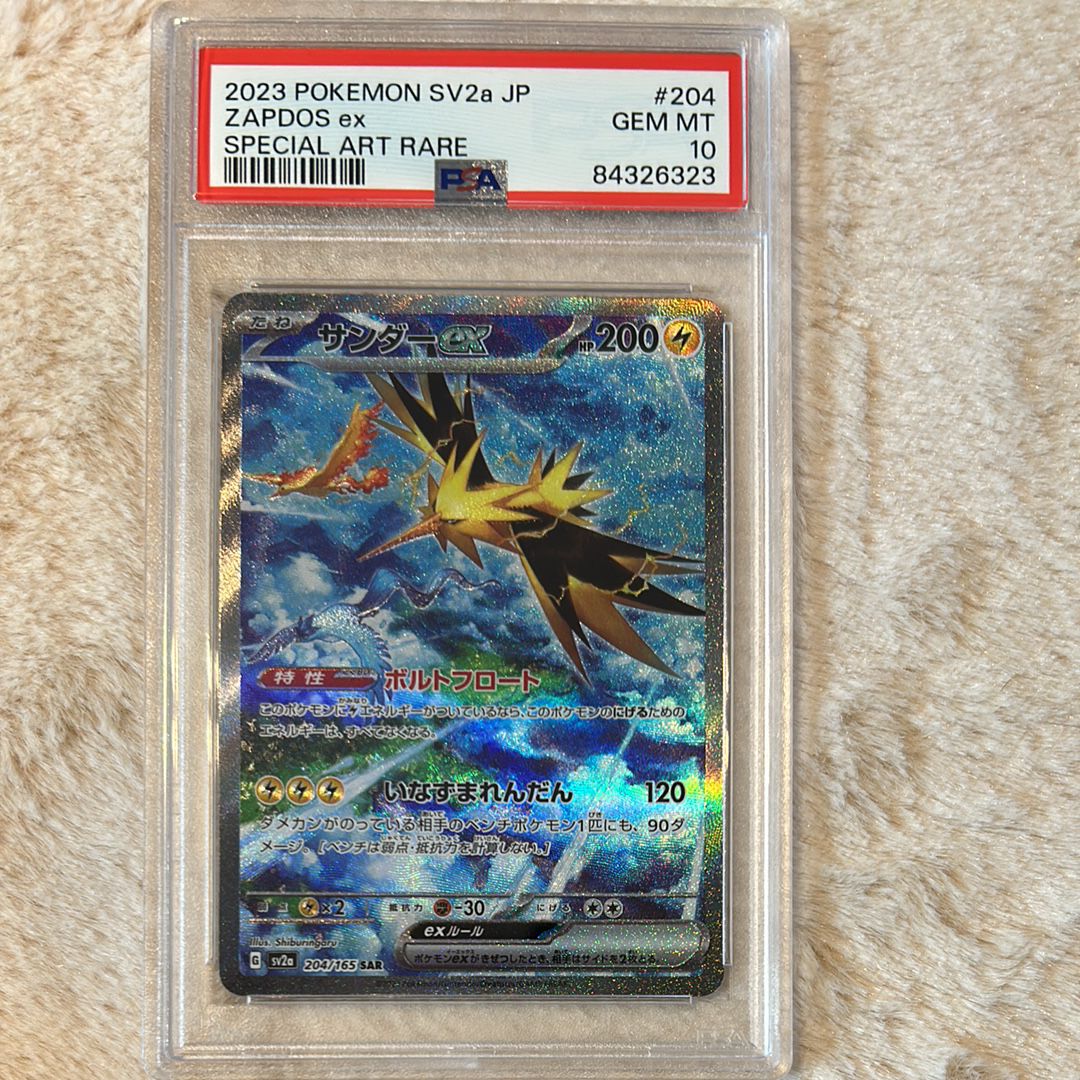 サンダーex SAR[SV2a 204/165](強化拡張パック「ポケモンカード151」)