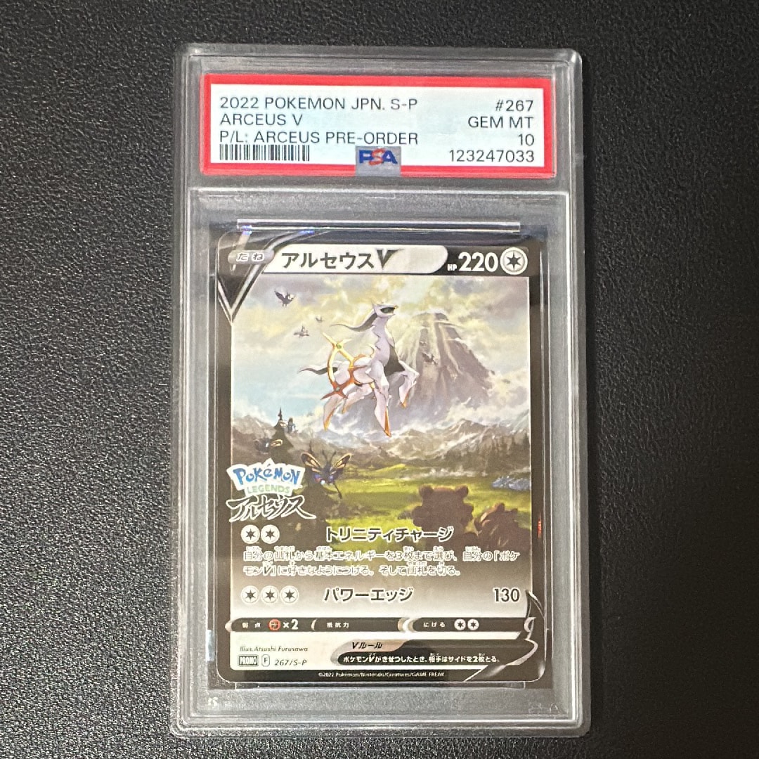 アルセウスV: プロモ[S-P 267](プロモーションカード「S-P」)