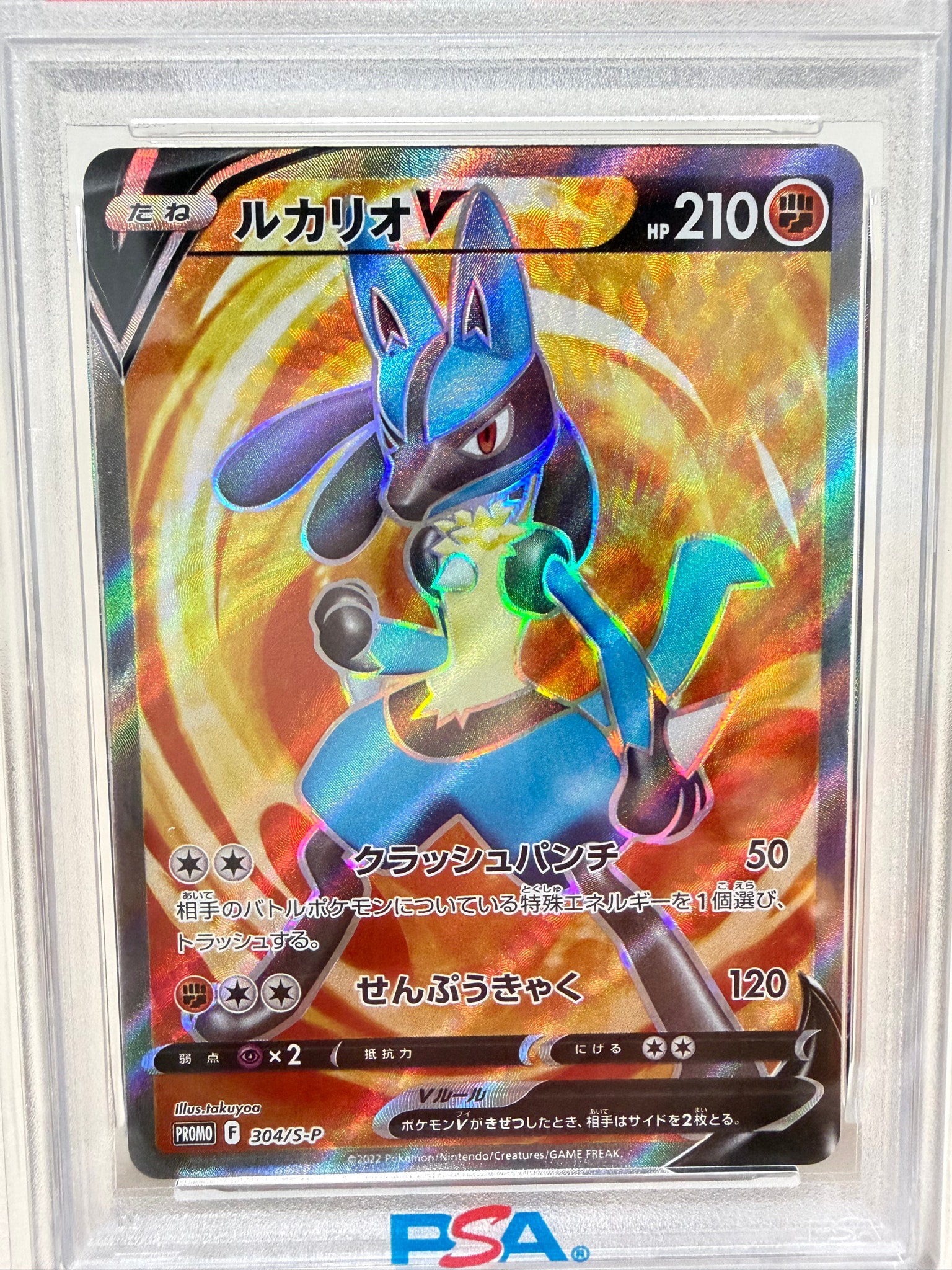 PSA10】ルカリオV SR: 争奪戦プロモ (シールド戦ルカリオ) [S-P 304