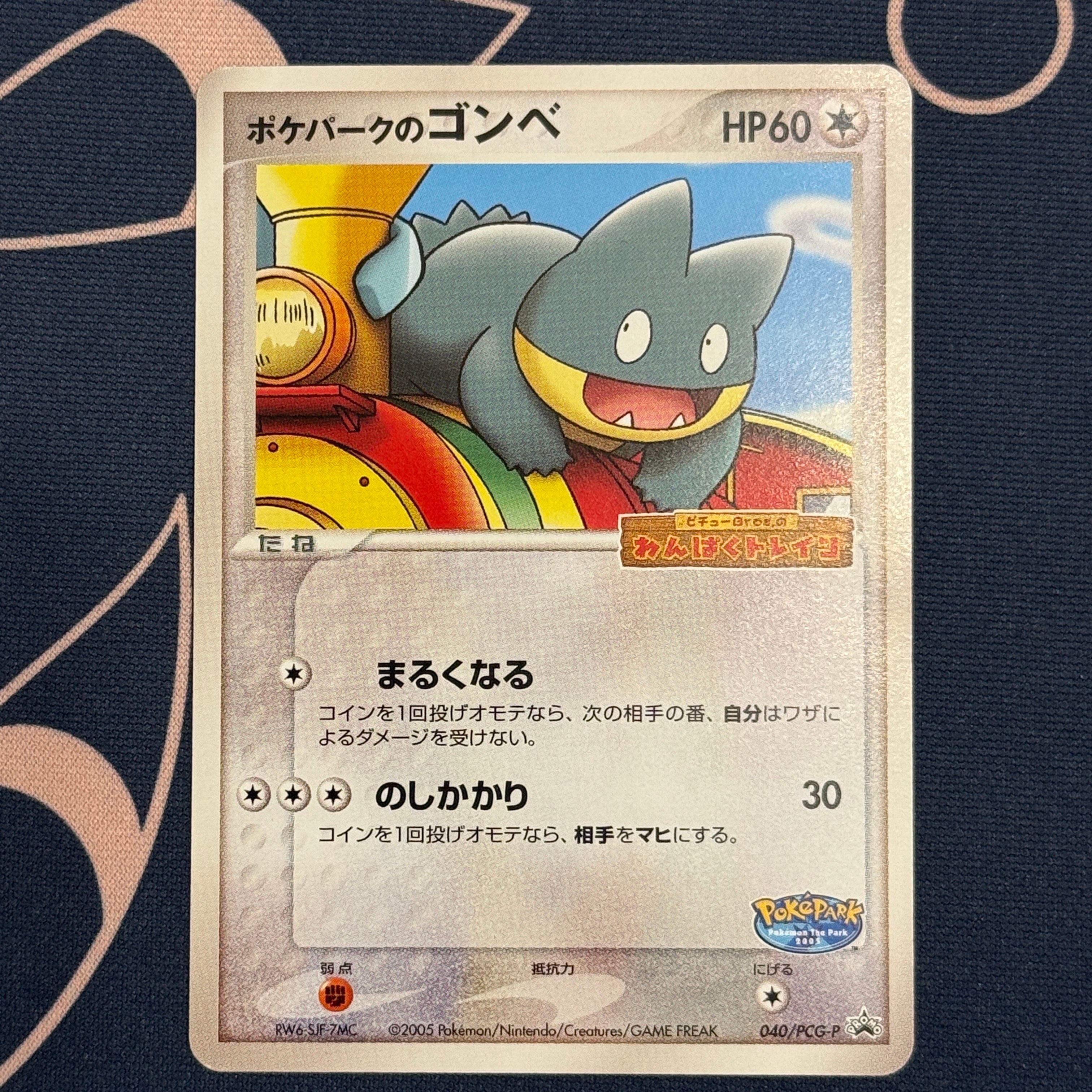 ポケパークのゴンベ P [PCG-P 040](プロモーションカード「ポケパーク