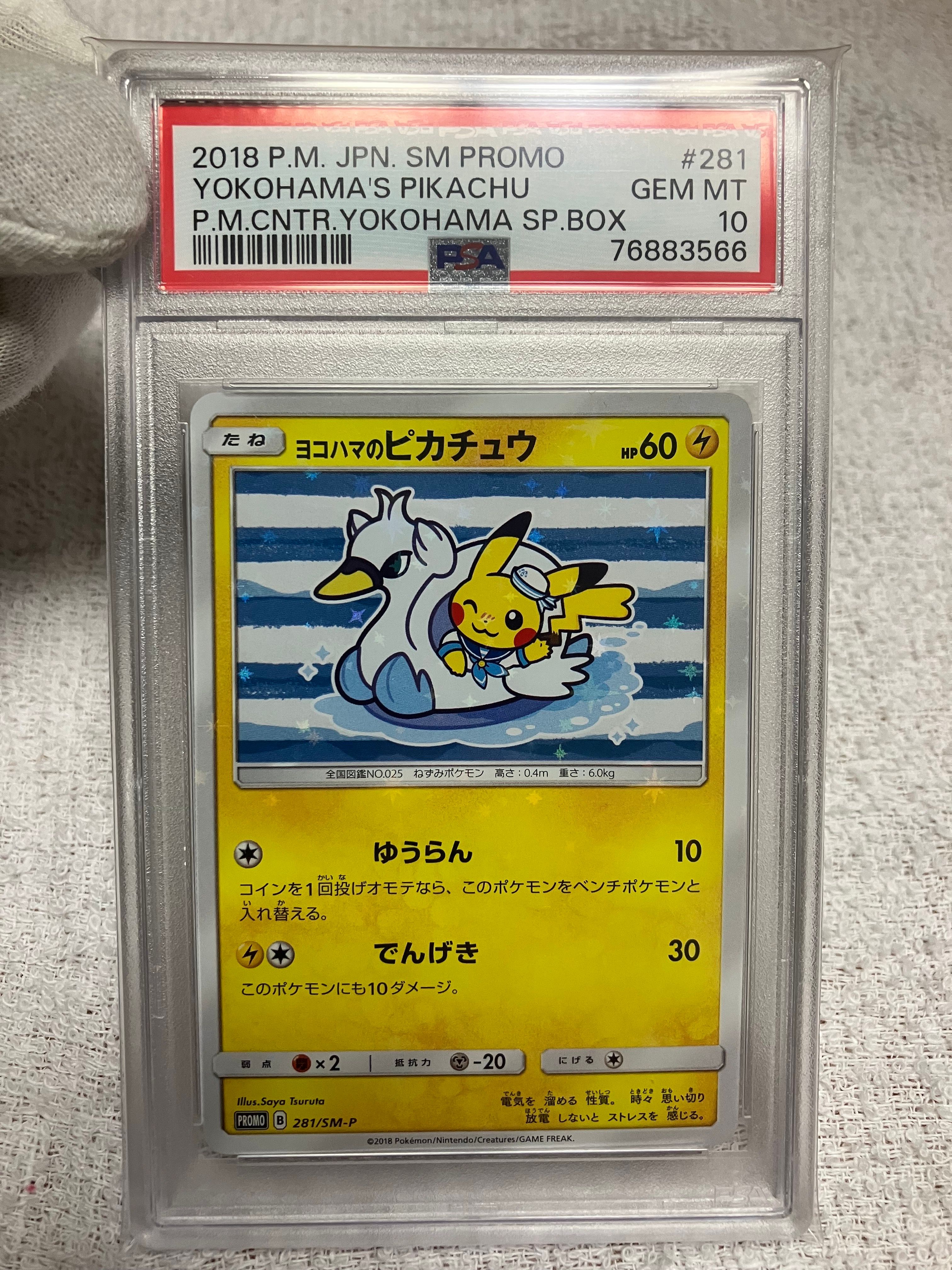 ヨコハマのピカチュウ: プロモ[SM-P 281](プロモーションカード「SM-P」)