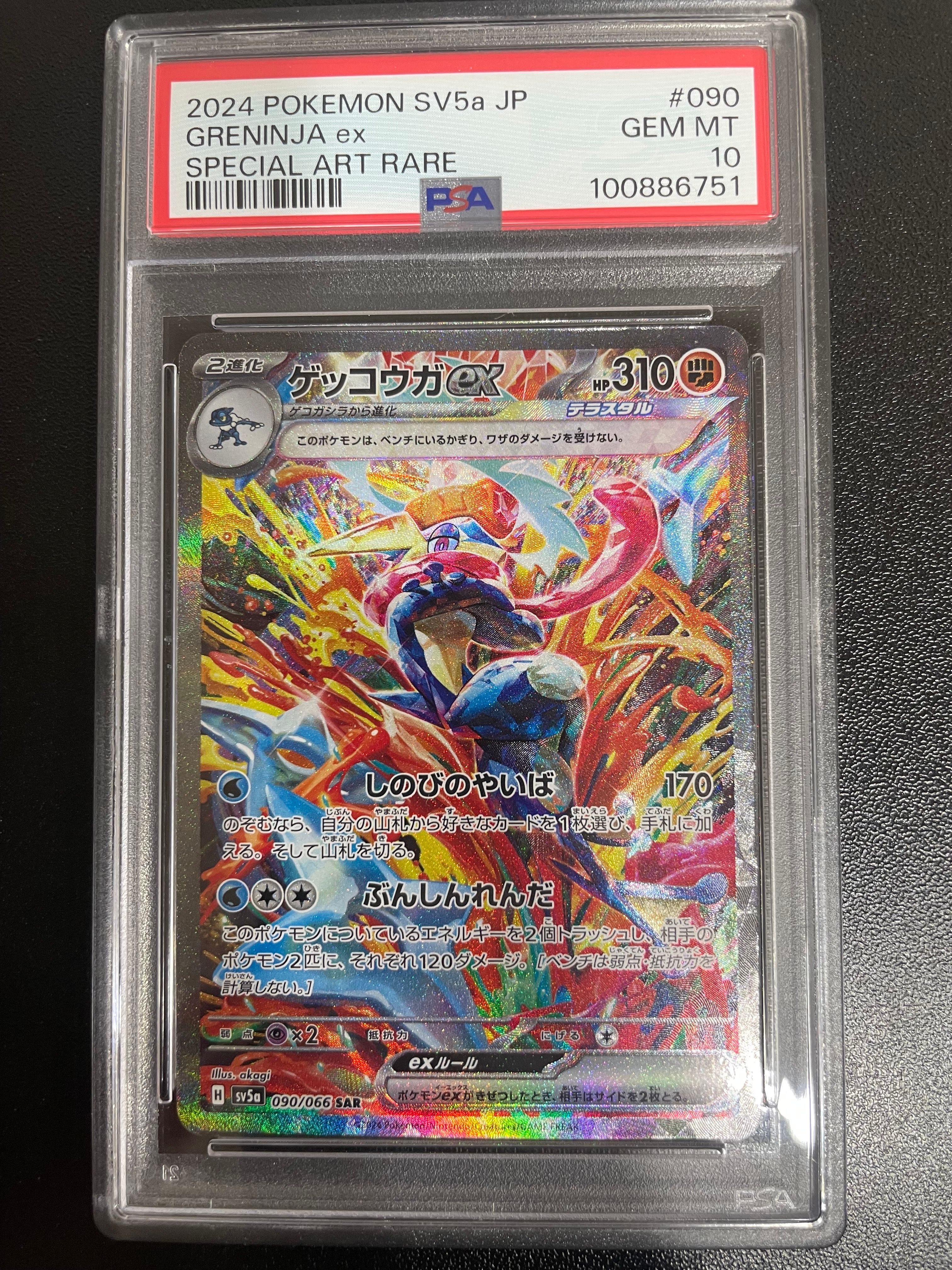 ゲッコウガex SAR [SV5a 090/066](強化拡張パック「クリムゾンヘイズ」)