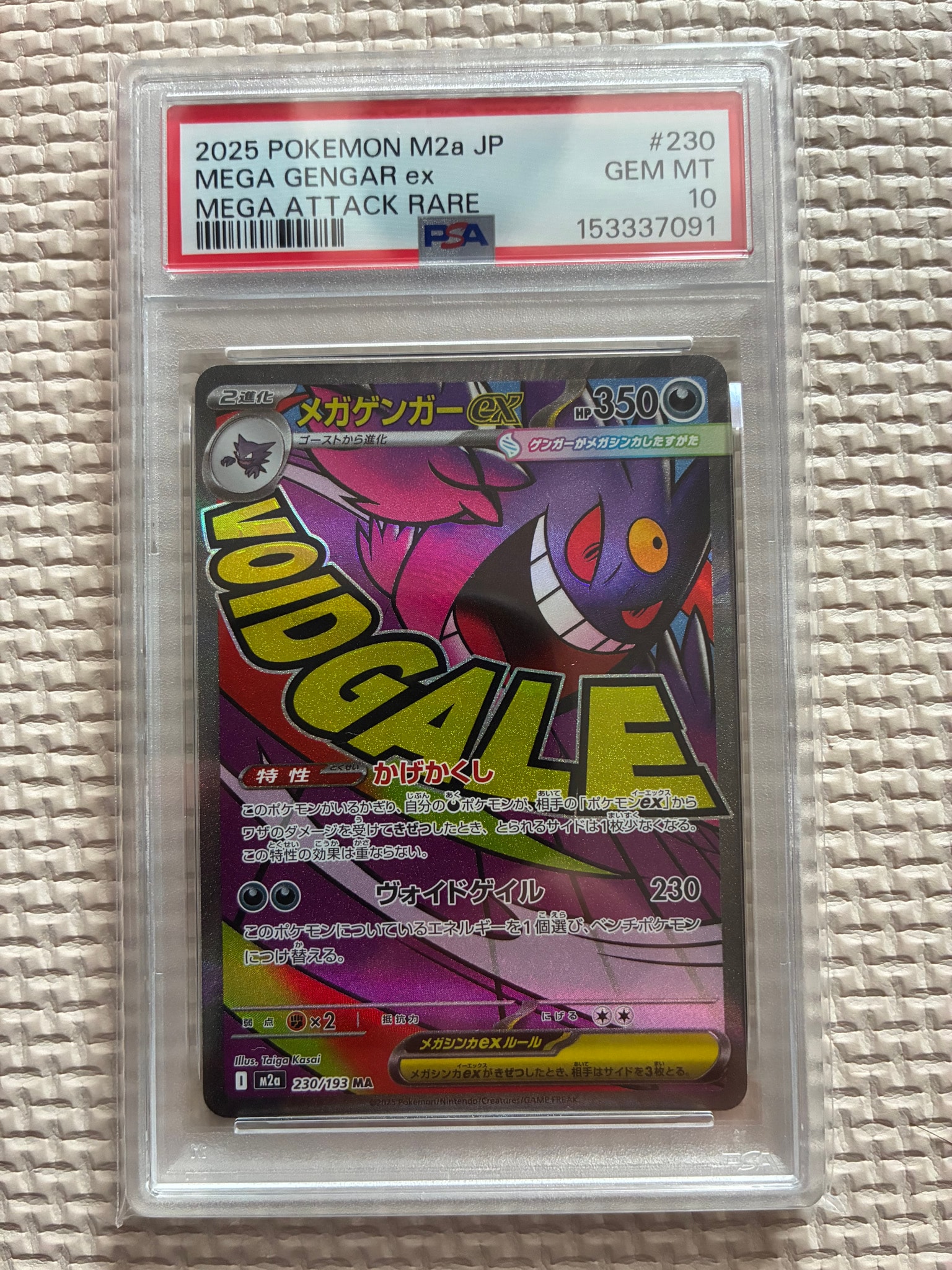 メガゲンガーex MA [M2a 230/193](ハイクラスパック「MEGAドリームex」)